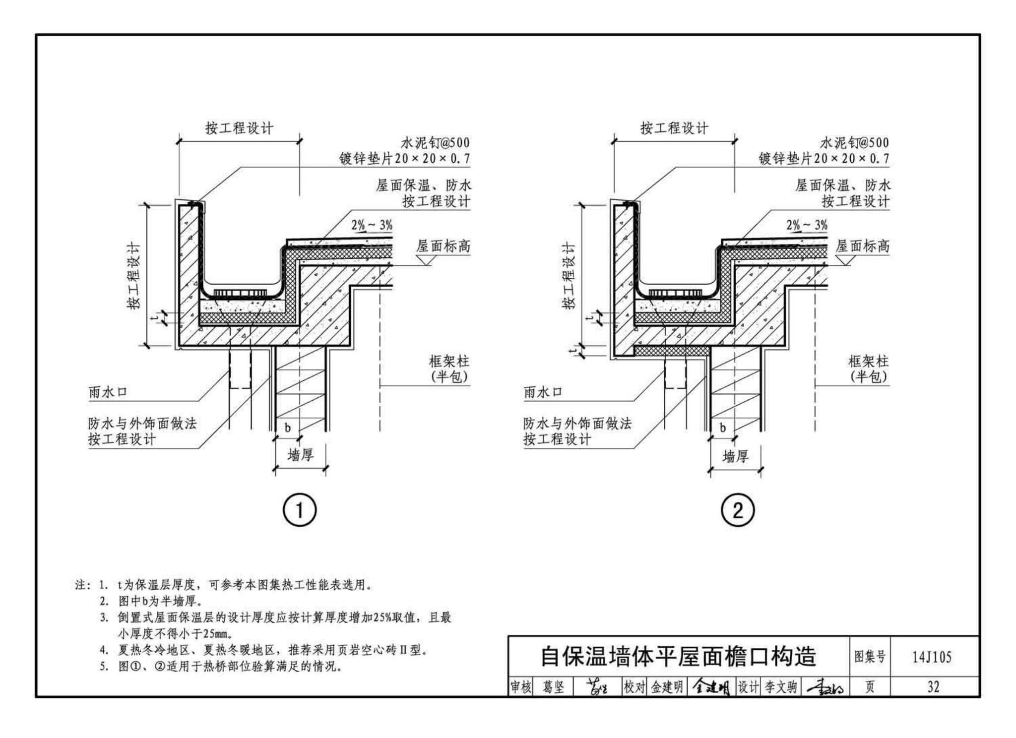 14J105--烧结页岩多孔砖、砌块墙体建筑构造