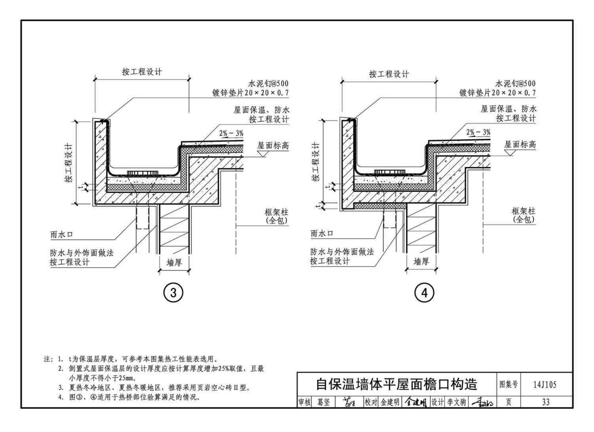 14J105--烧结页岩多孔砖、砌块墙体建筑构造