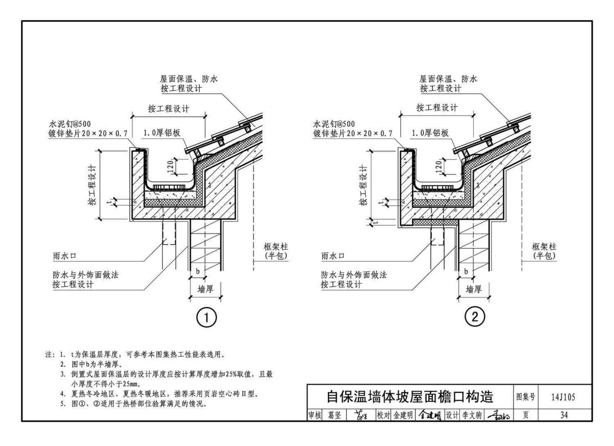 14J105--烧结页岩多孔砖、砌块墙体建筑构造