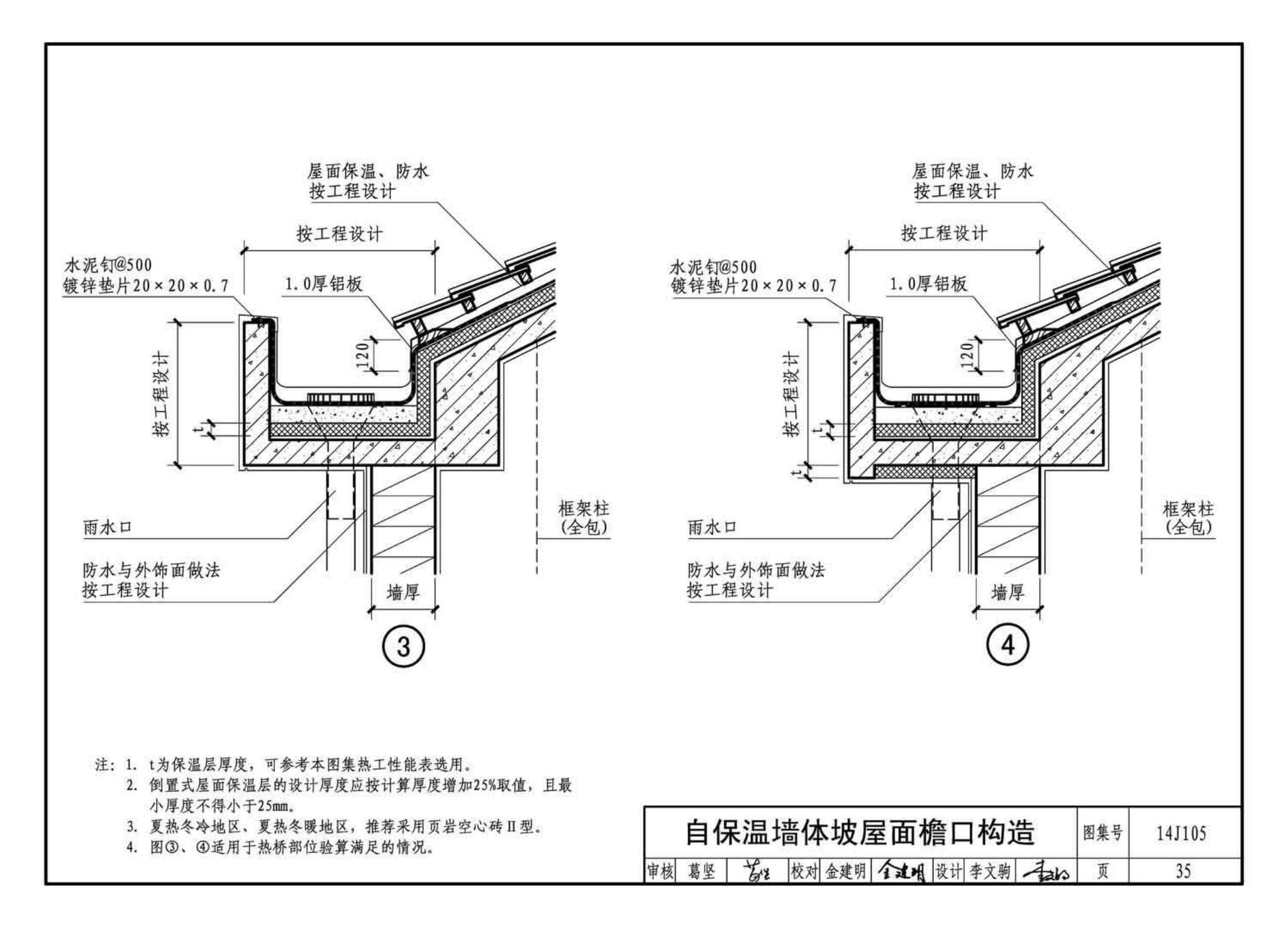 14J105--烧结页岩多孔砖、砌块墙体建筑构造