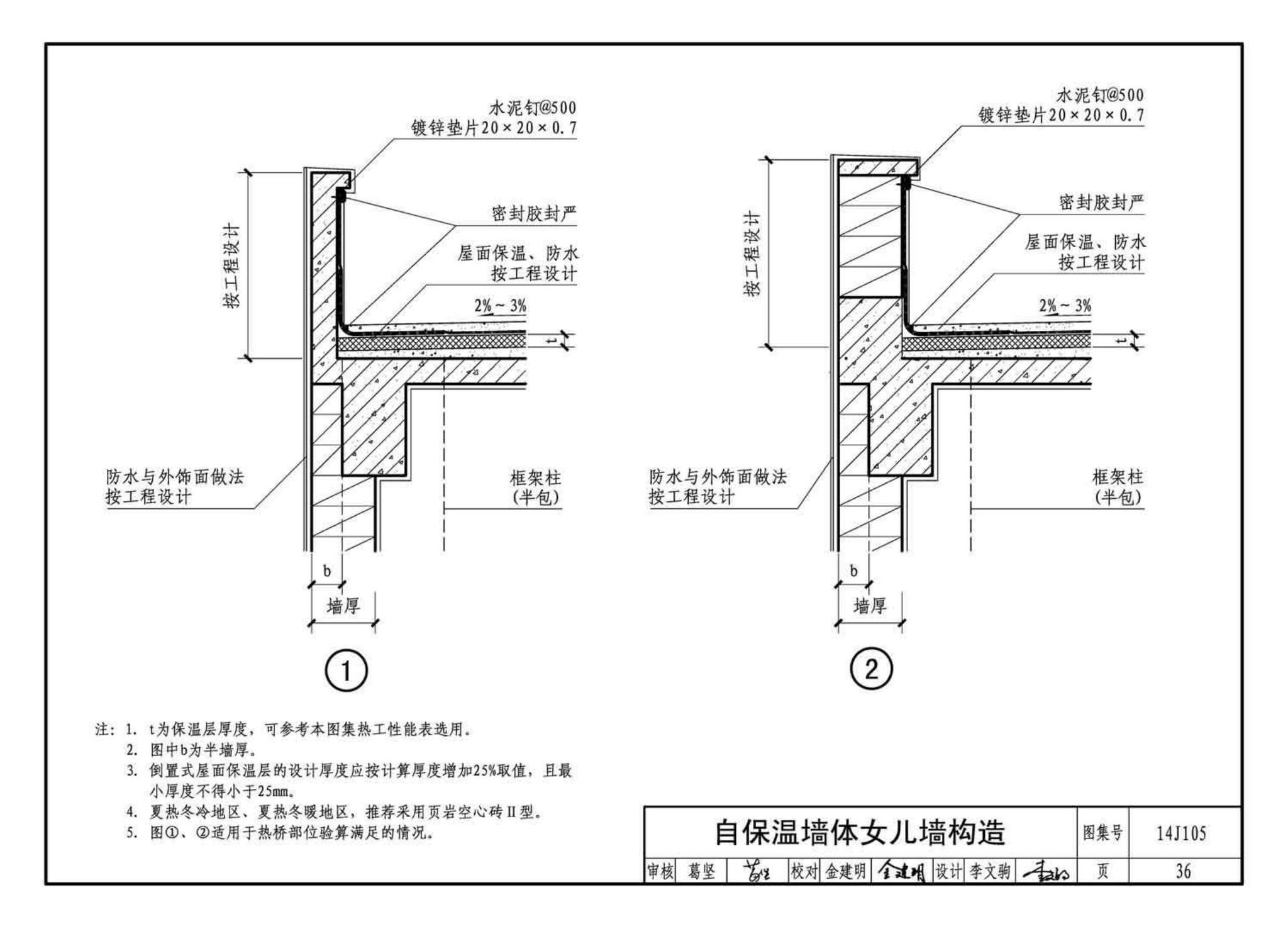 14J105--烧结页岩多孔砖、砌块墙体建筑构造