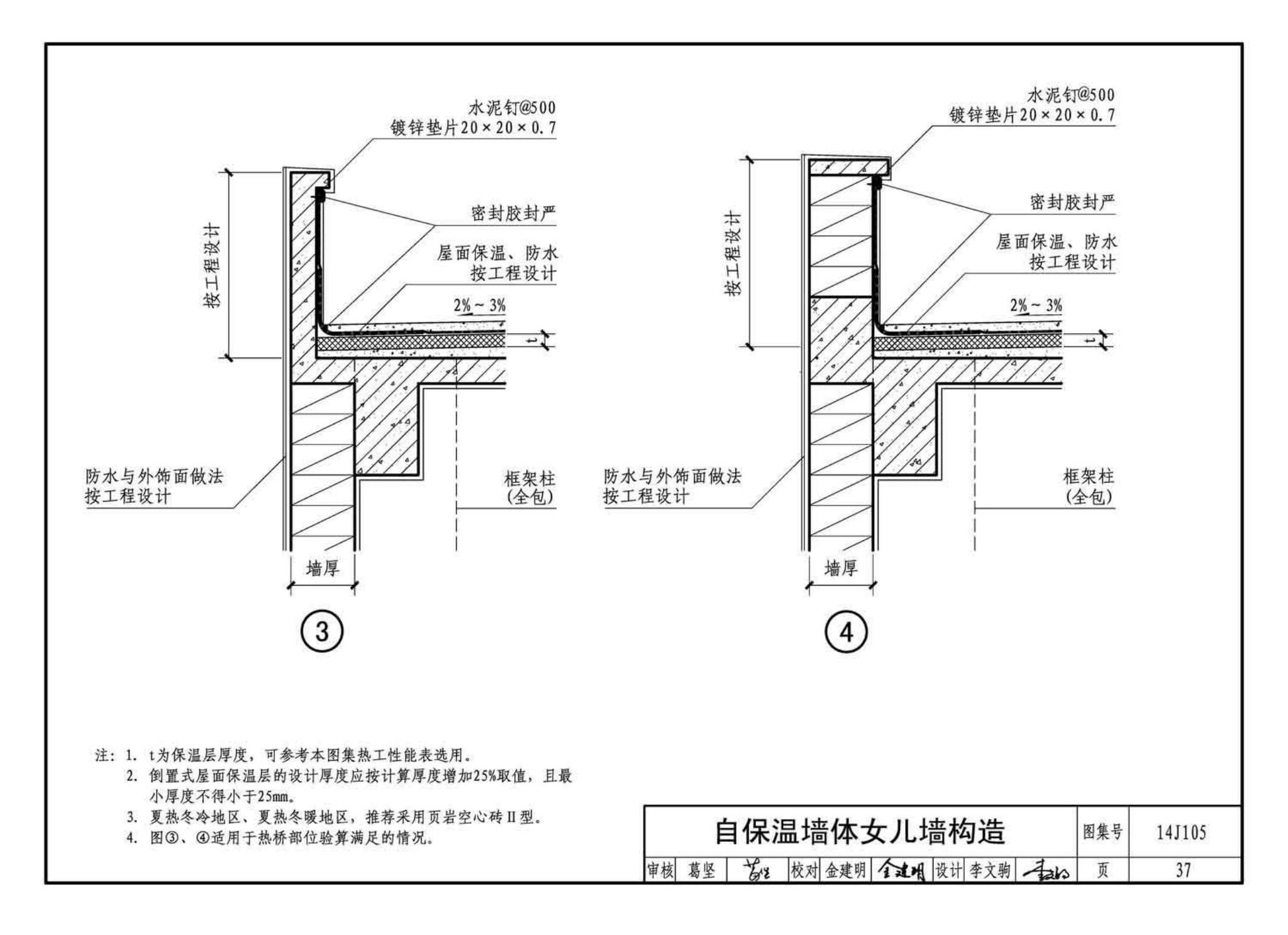 14J105--烧结页岩多孔砖、砌块墙体建筑构造