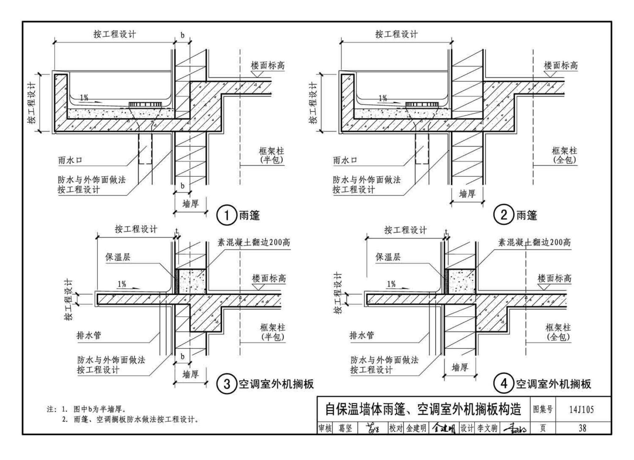 14J105--烧结页岩多孔砖、砌块墙体建筑构造