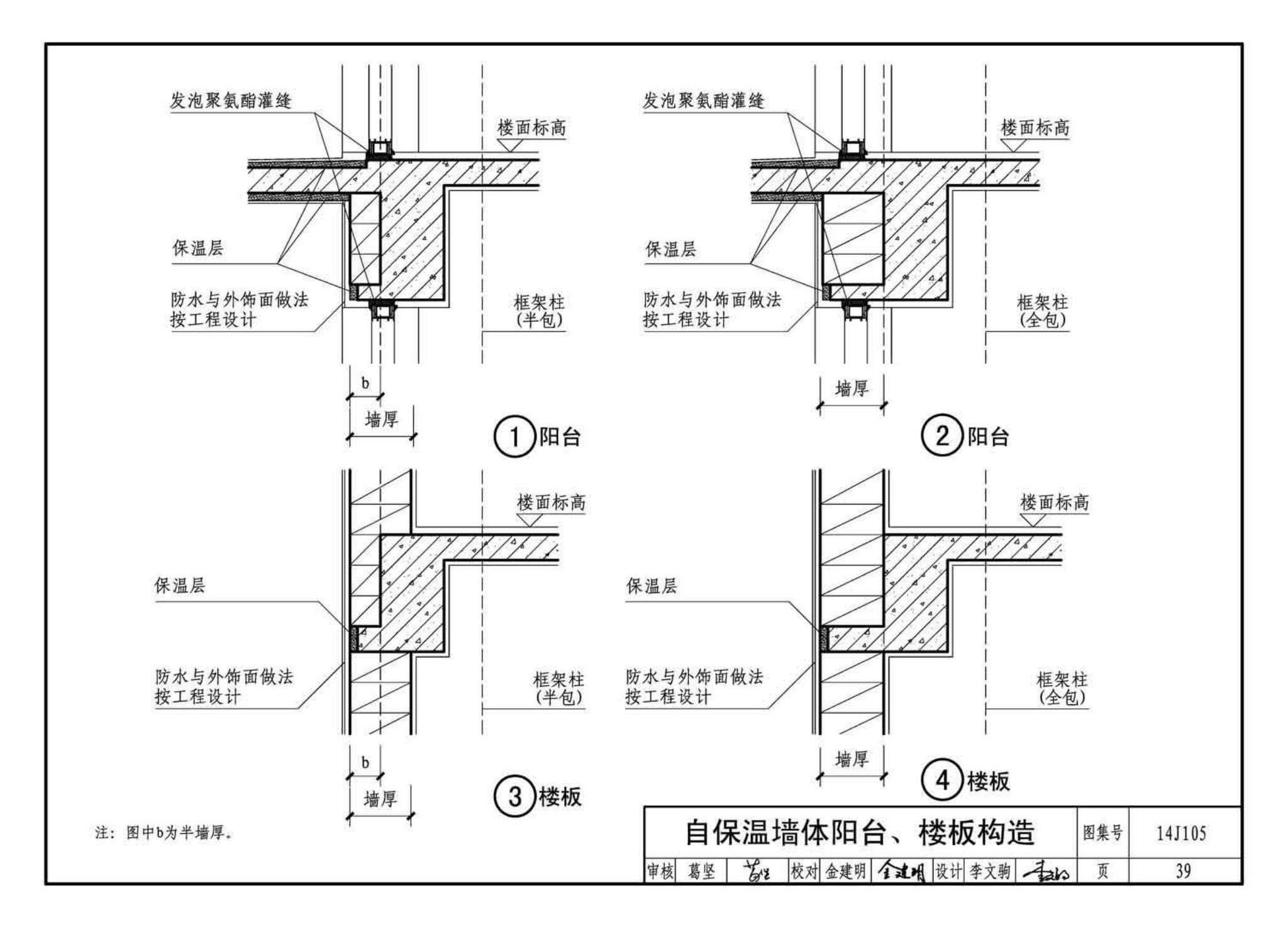 14J105--烧结页岩多孔砖、砌块墙体建筑构造