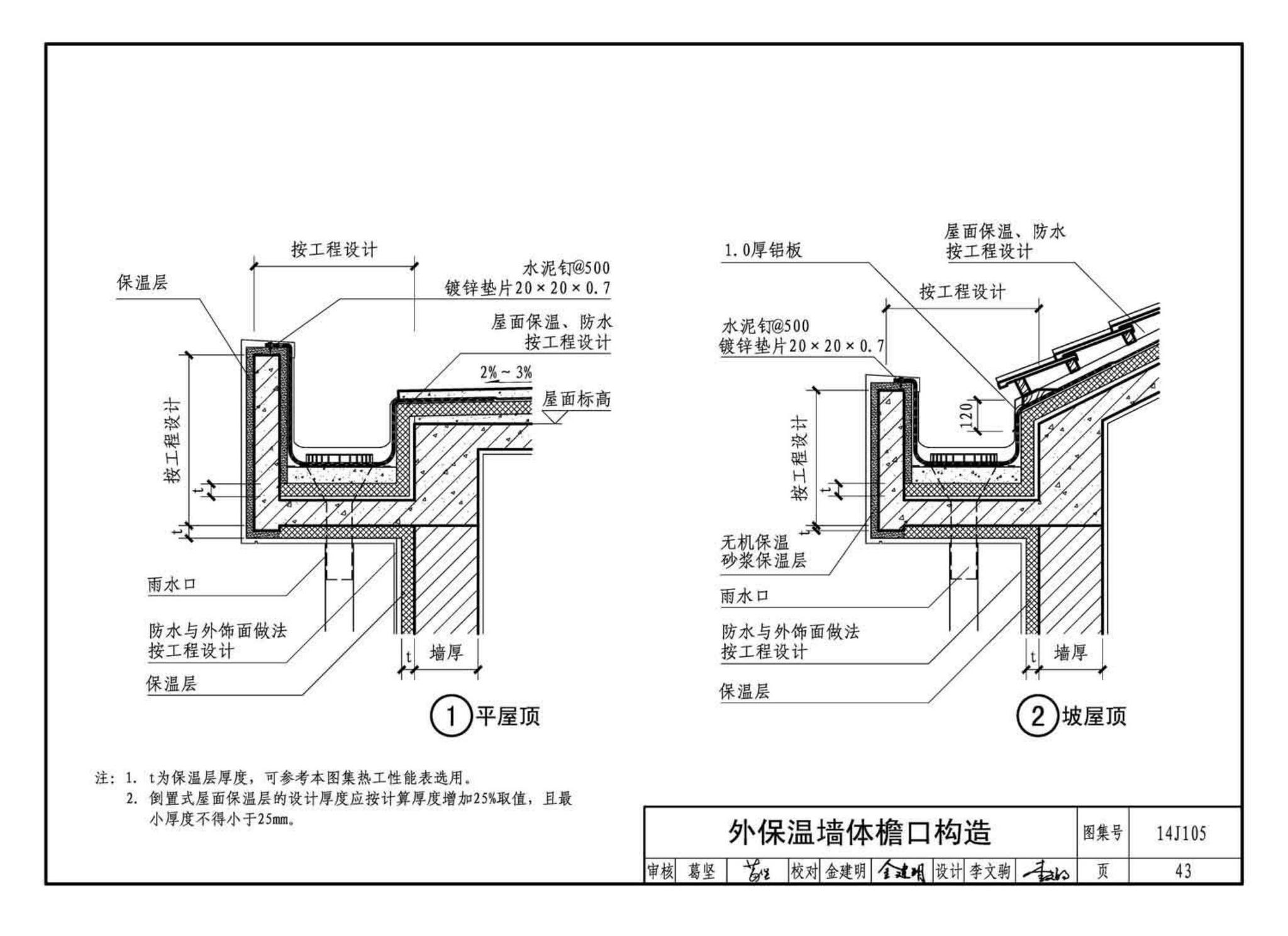 14J105--烧结页岩多孔砖、砌块墙体建筑构造