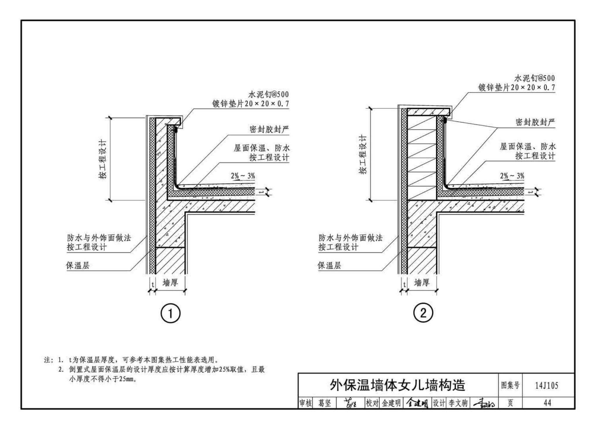 14J105--烧结页岩多孔砖、砌块墙体建筑构造