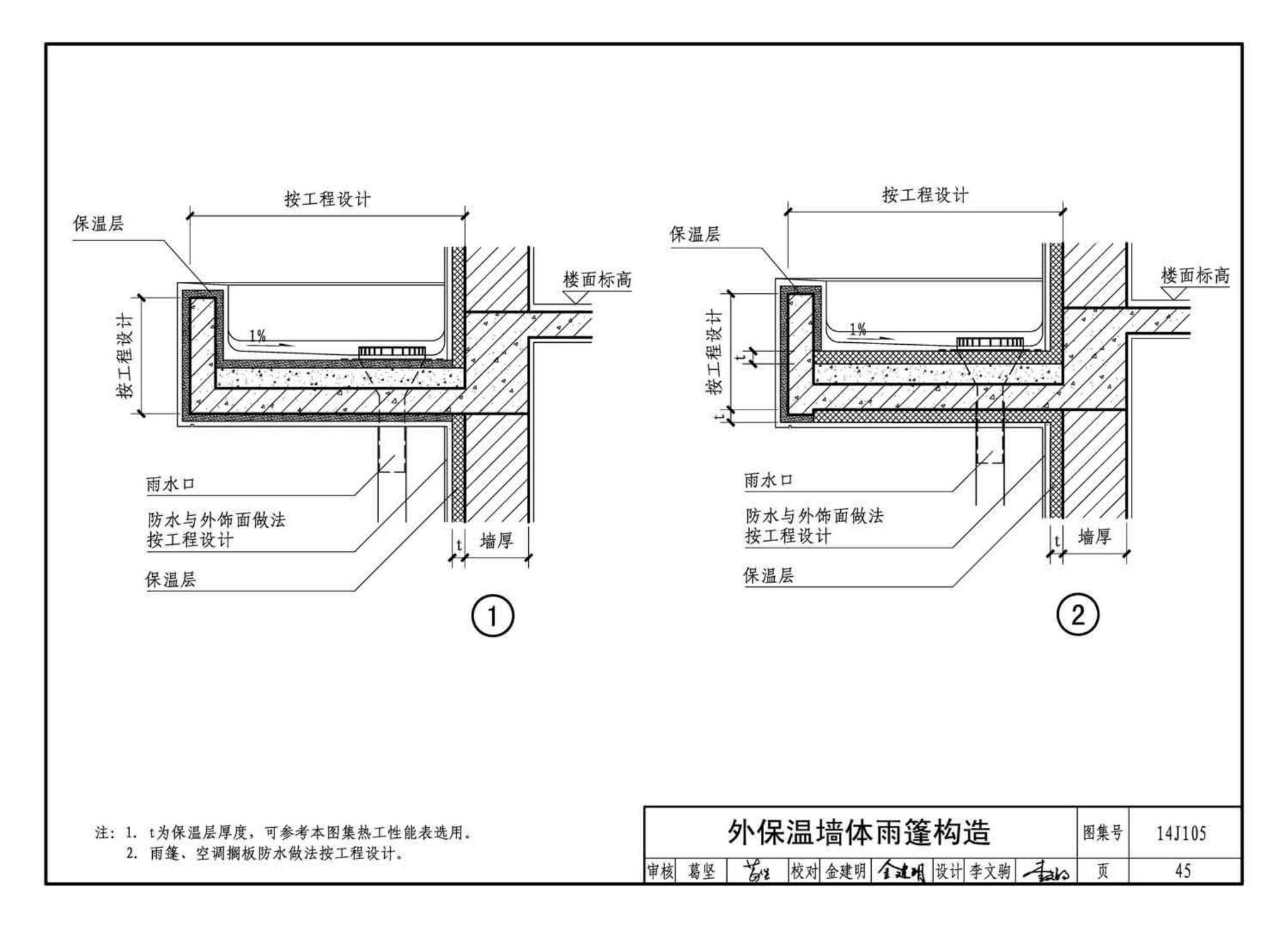 14J105--烧结页岩多孔砖、砌块墙体建筑构造