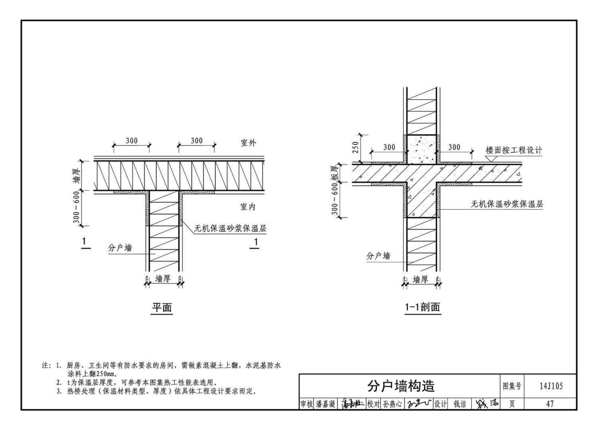 14J105--烧结页岩多孔砖、砌块墙体建筑构造