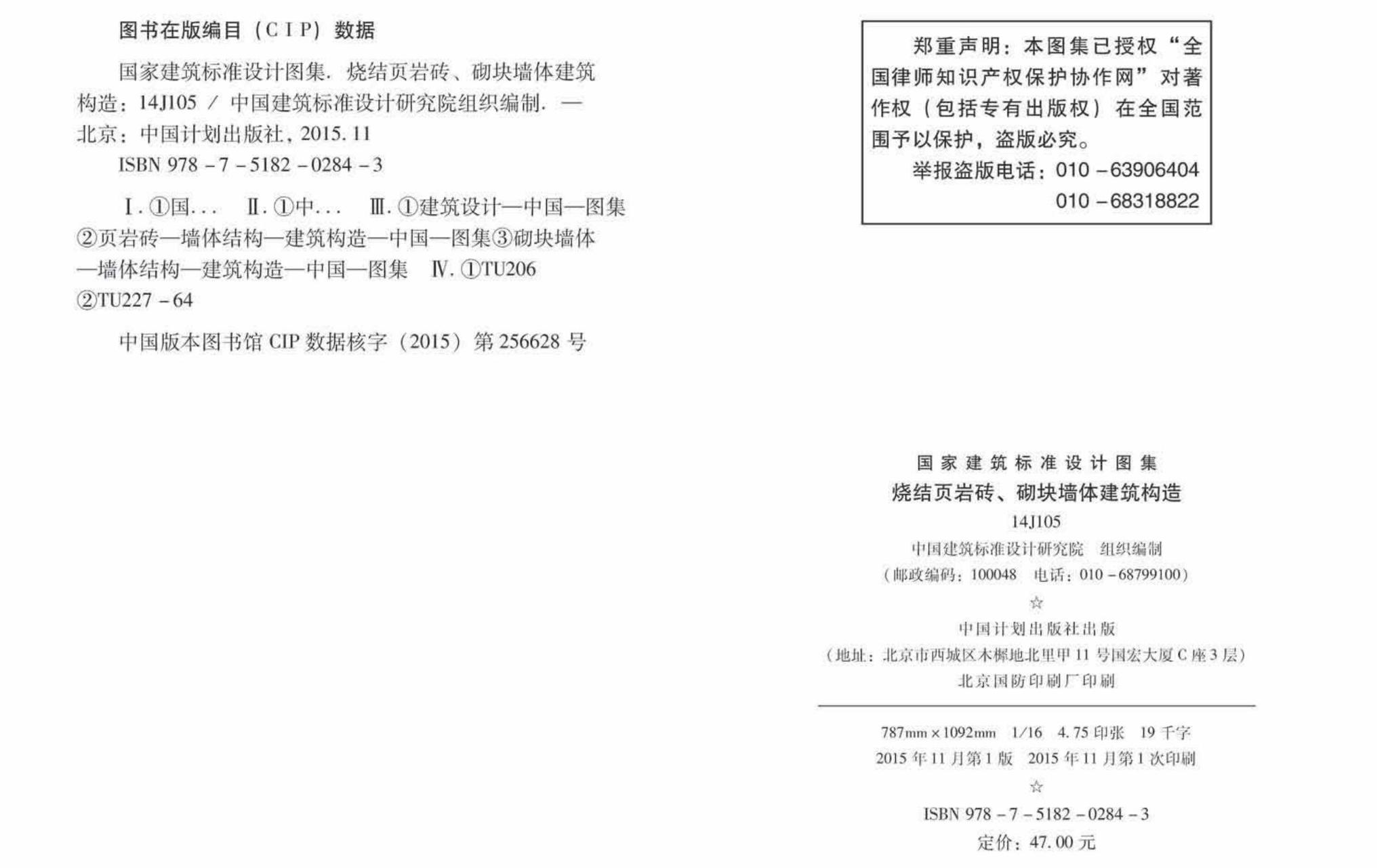 14J105--烧结页岩多孔砖、砌块墙体建筑构造