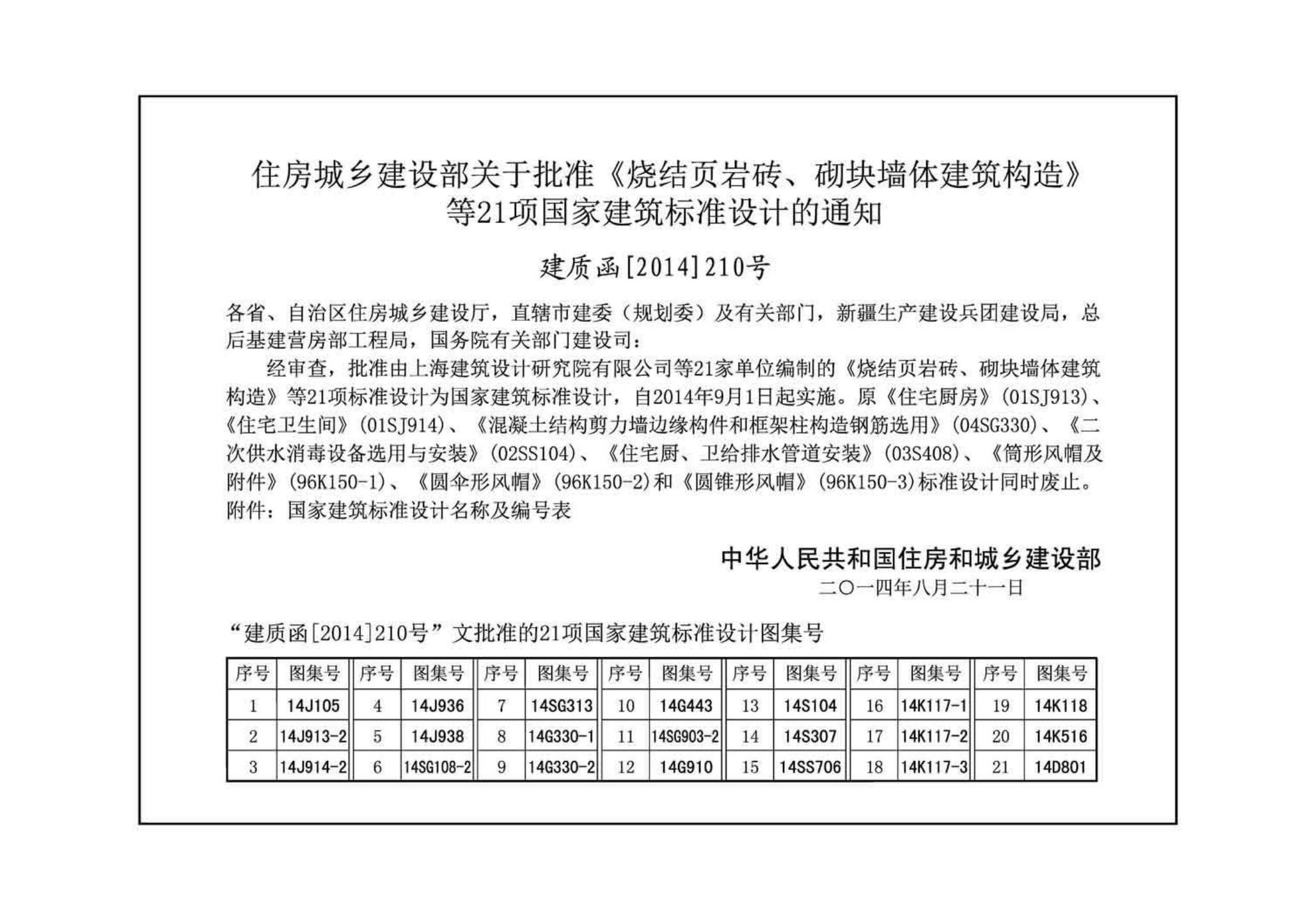 14J105--烧结页岩多孔砖、砌块墙体建筑构造