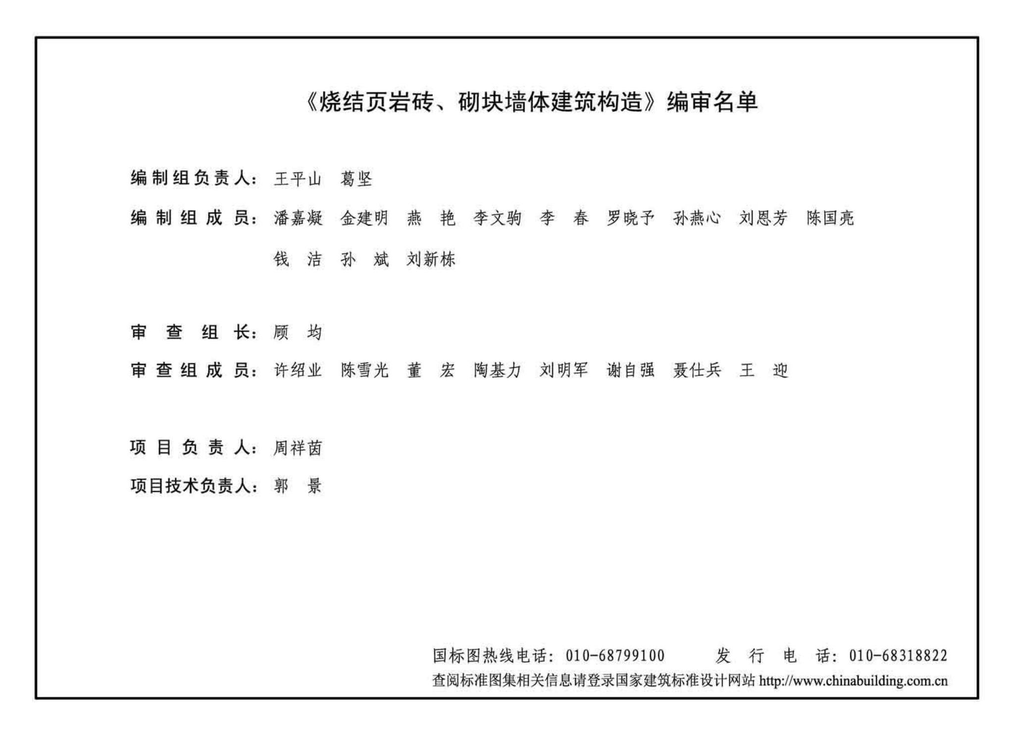 14J105--烧结页岩多孔砖、砌块墙体建筑构造