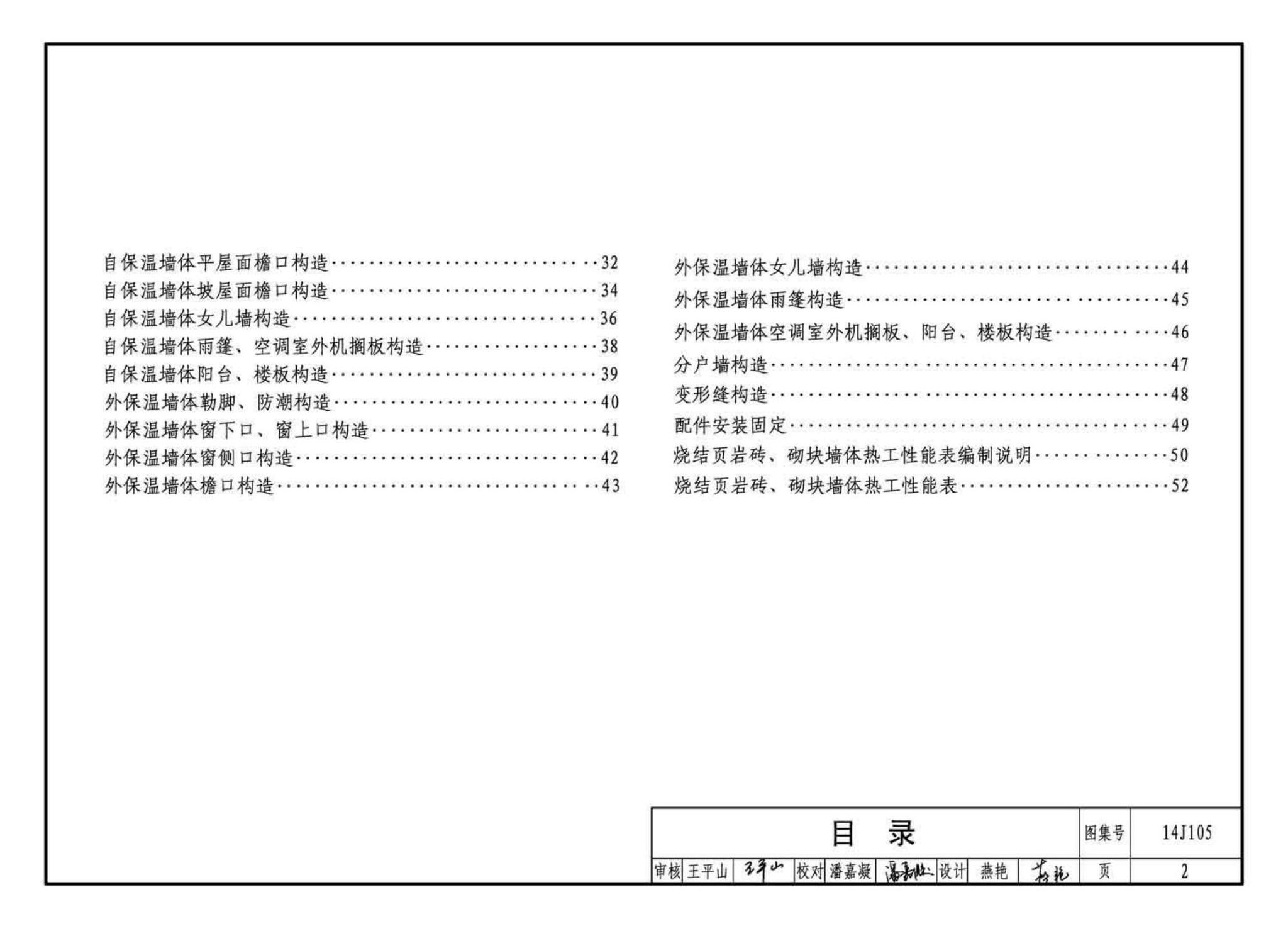 14J105--烧结页岩多孔砖、砌块墙体建筑构造