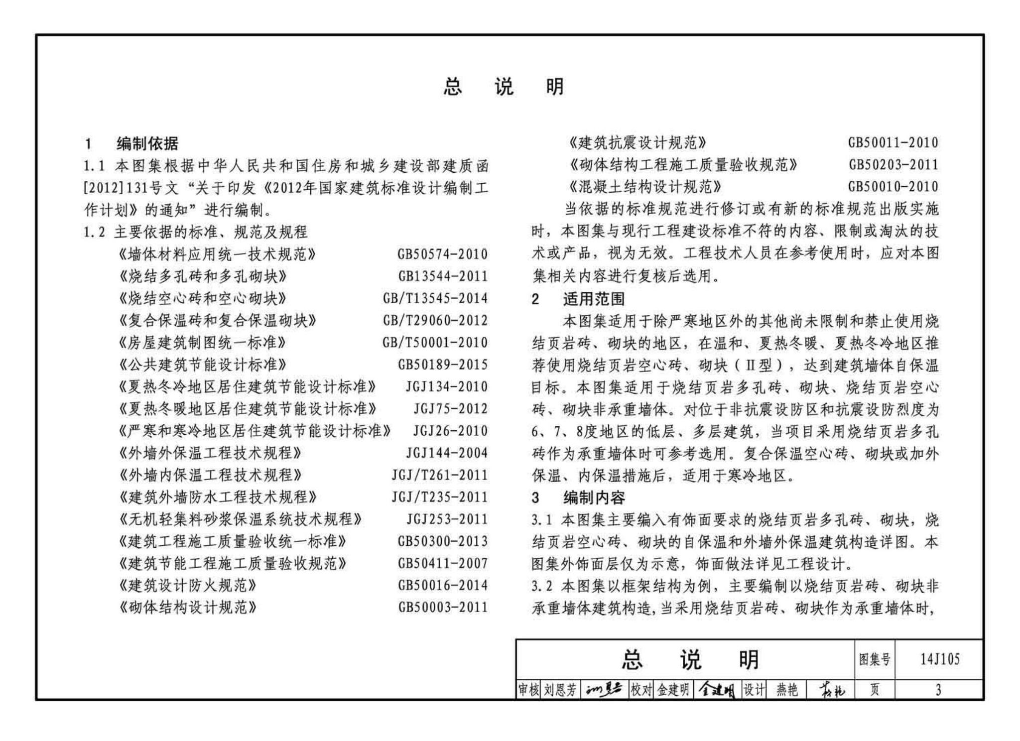 14J105--烧结页岩多孔砖、砌块墙体建筑构造