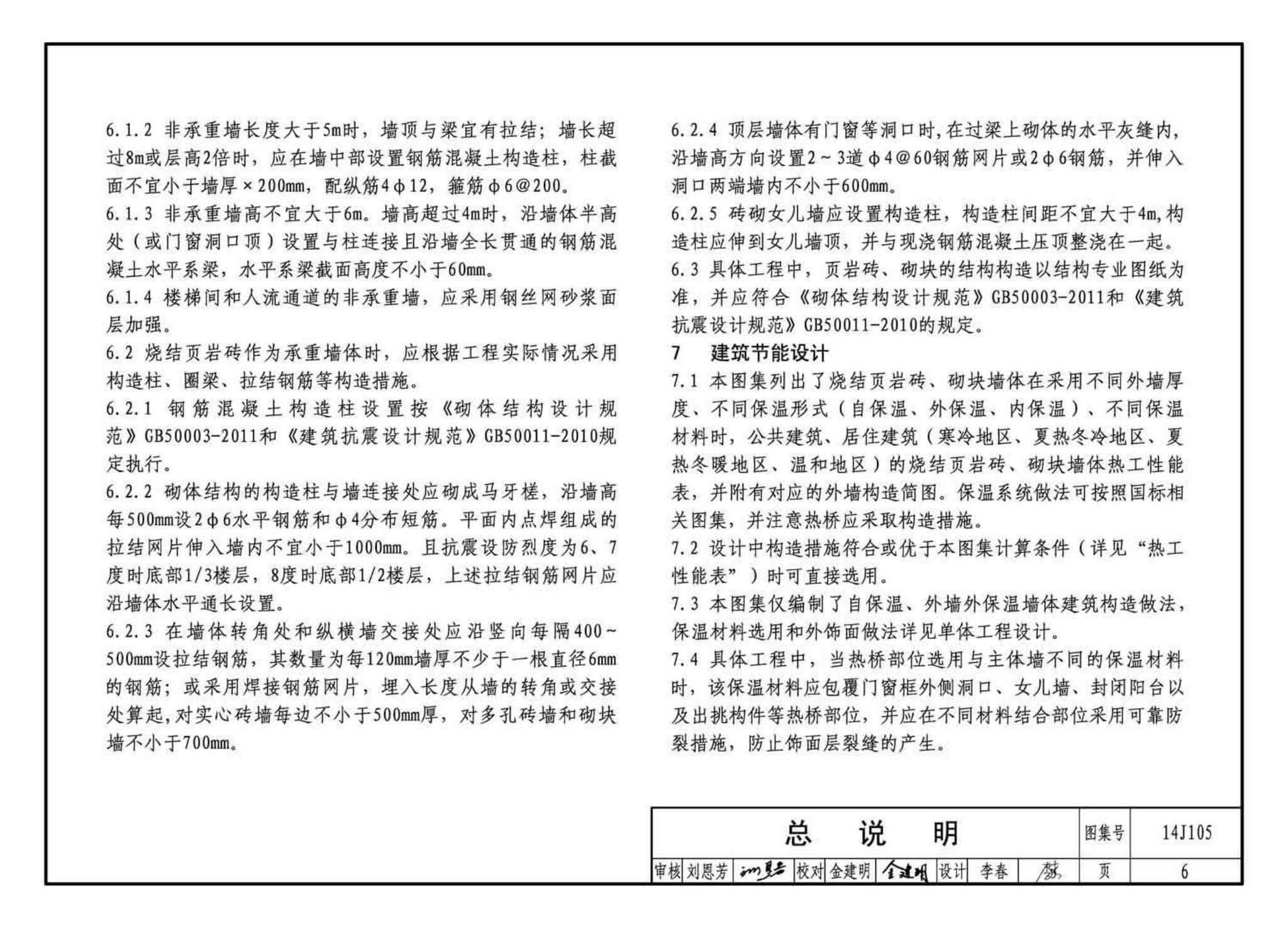 14J105--烧结页岩多孔砖、砌块墙体建筑构造