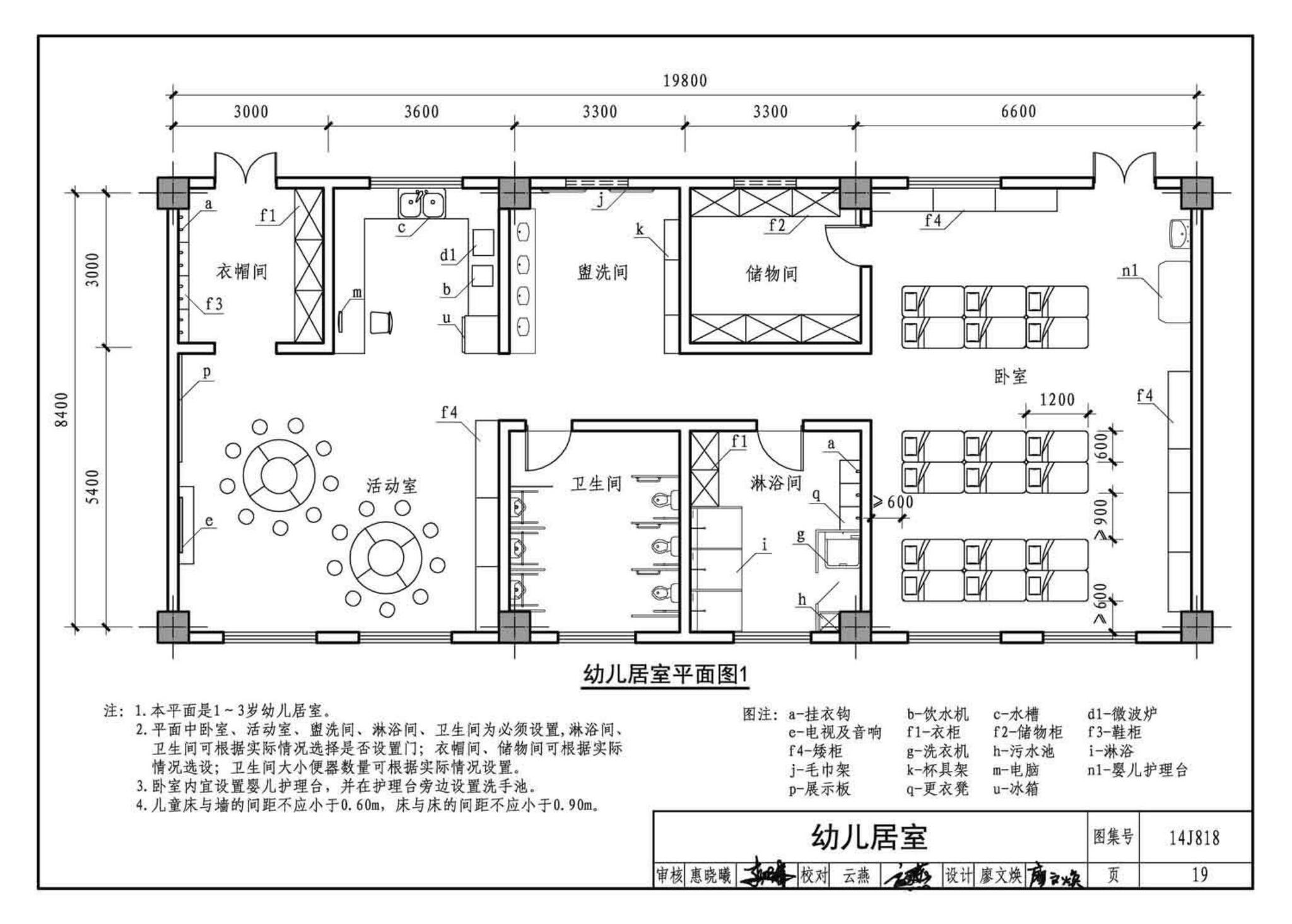 14J818--儿童福利院标准设计样图