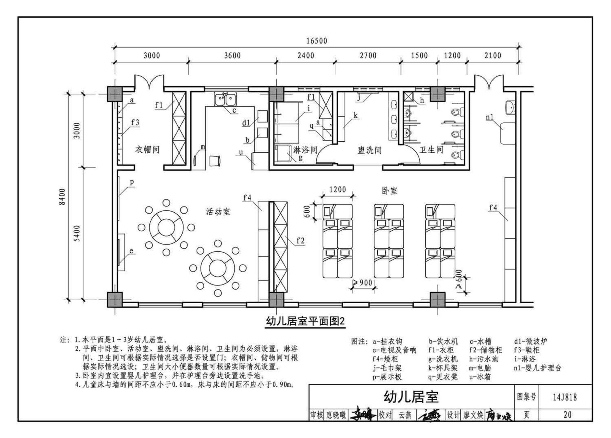 14J818--儿童福利院标准设计样图