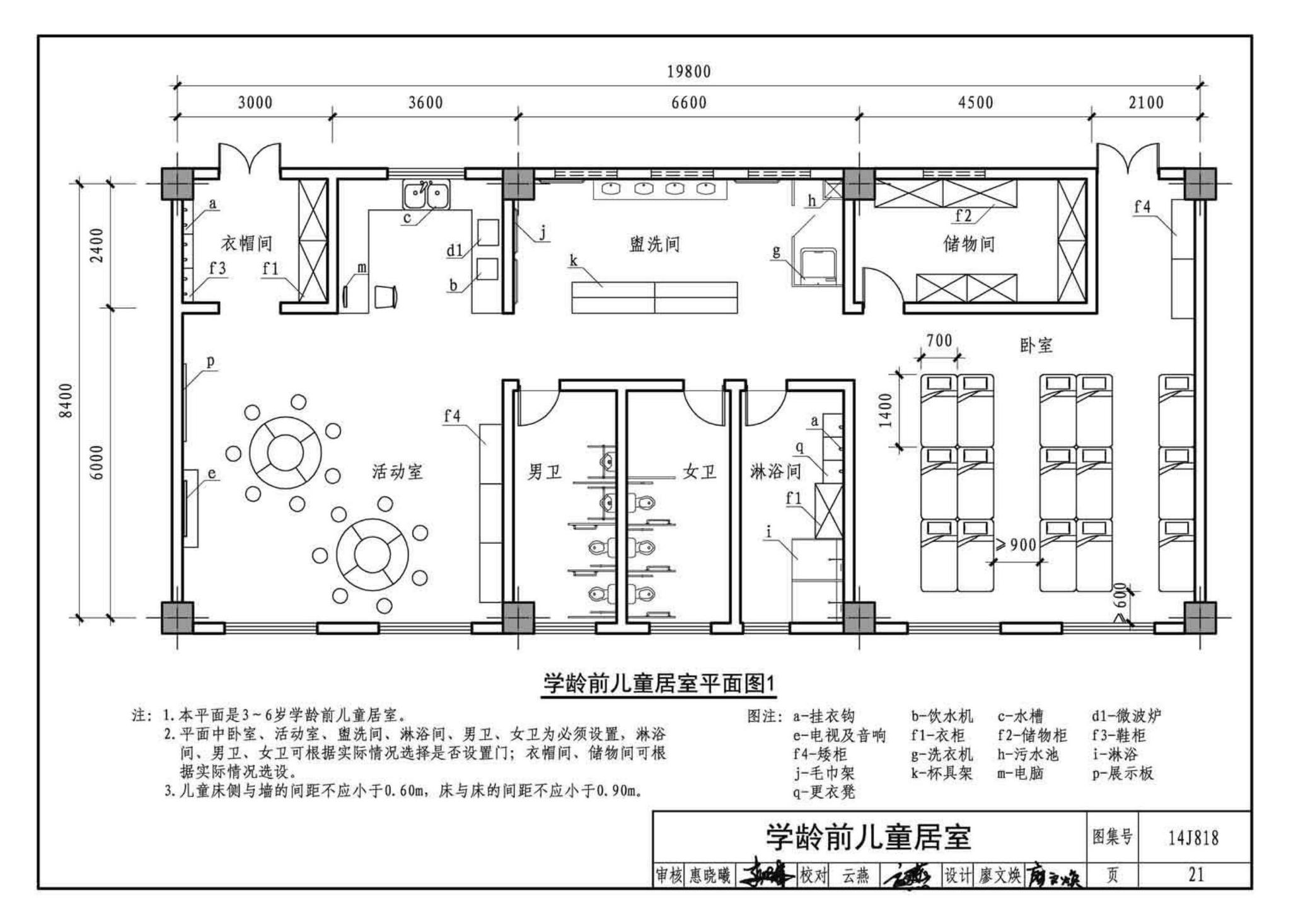 14J818--儿童福利院标准设计样图