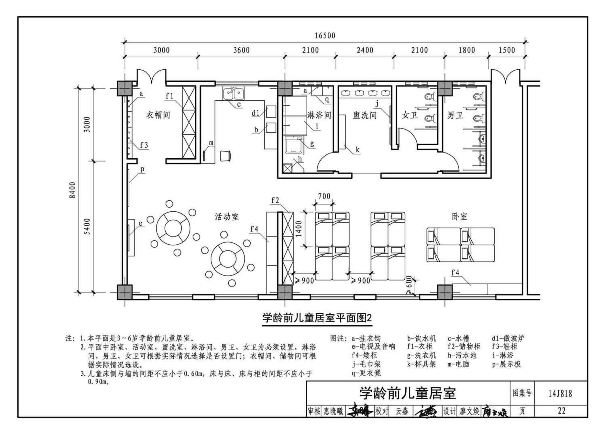 14J818--儿童福利院标准设计样图