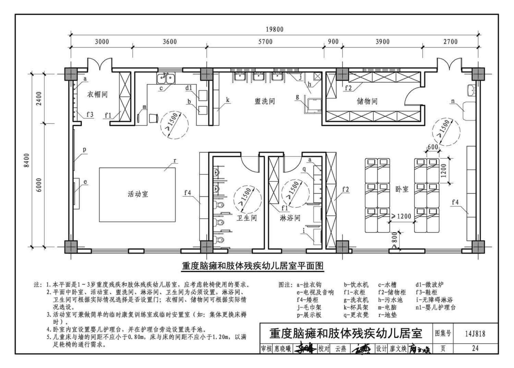 14J818--儿童福利院标准设计样图