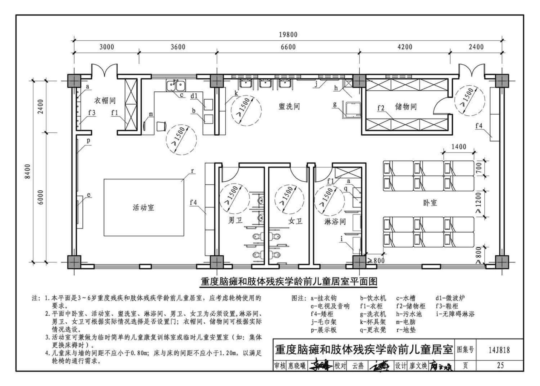 14J818--儿童福利院标准设计样图