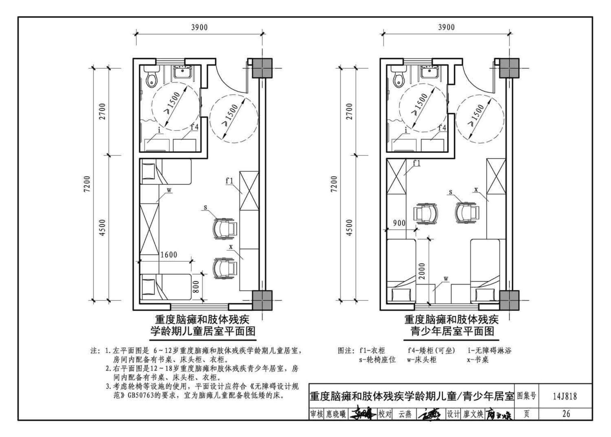 14J818--儿童福利院标准设计样图