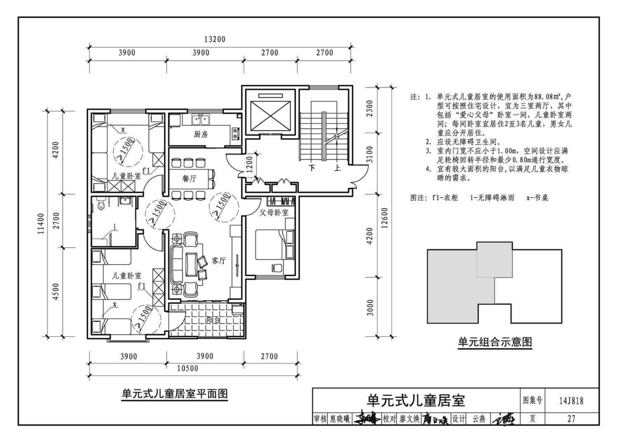 14J818--儿童福利院标准设计样图