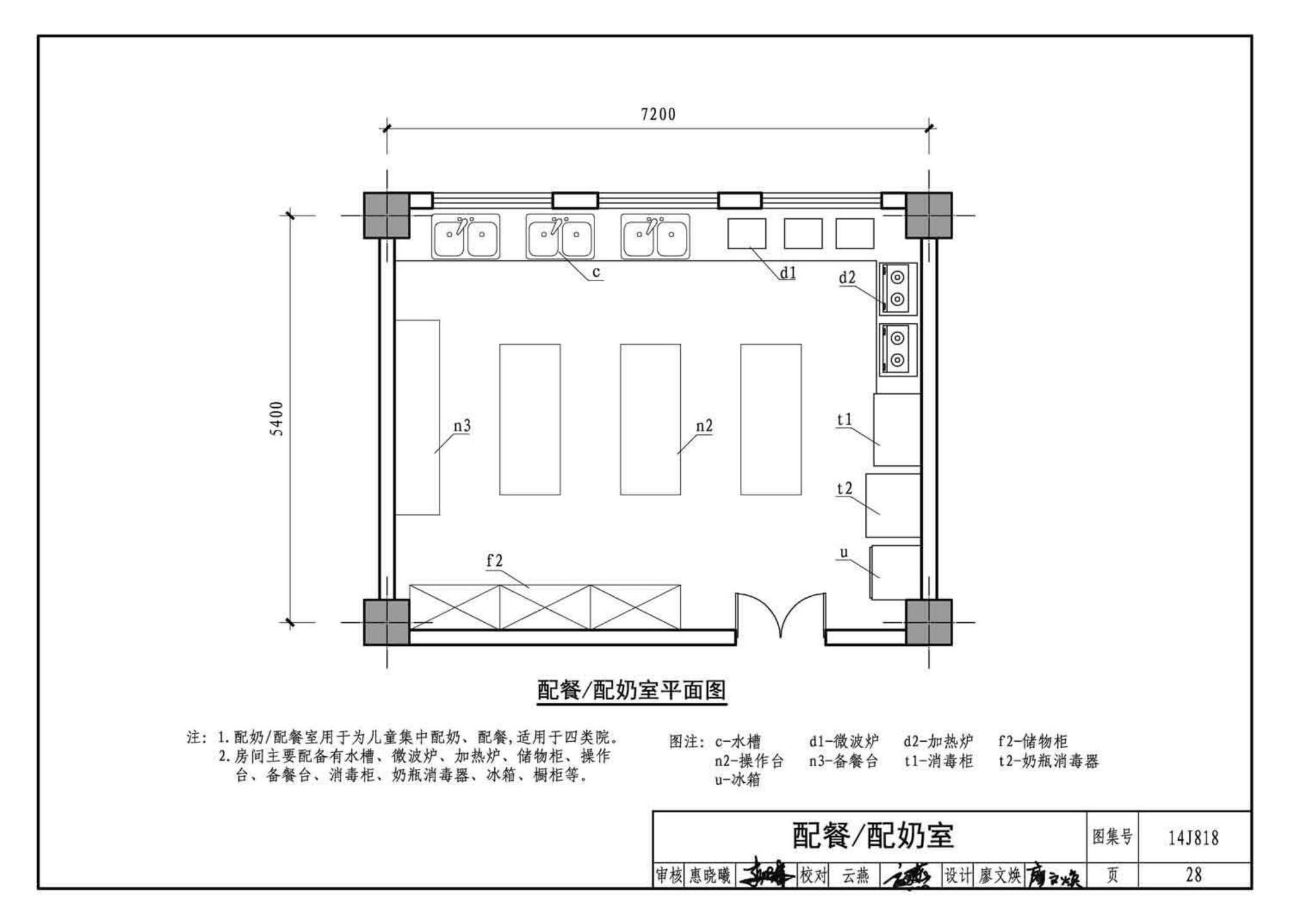 14J818--儿童福利院标准设计样图