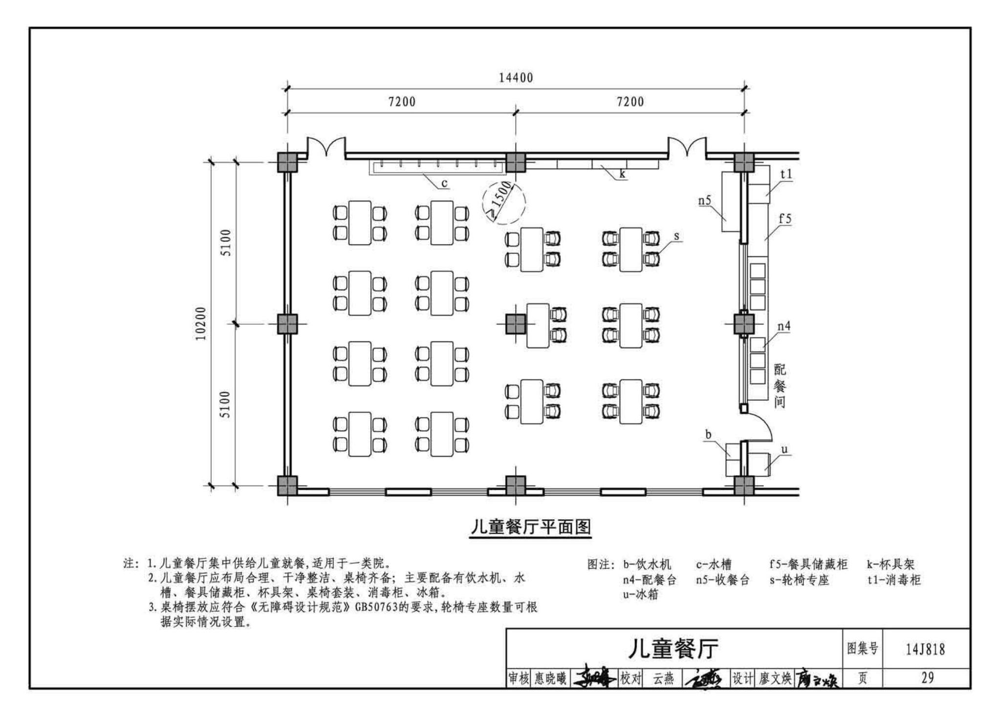 14J818--儿童福利院标准设计样图