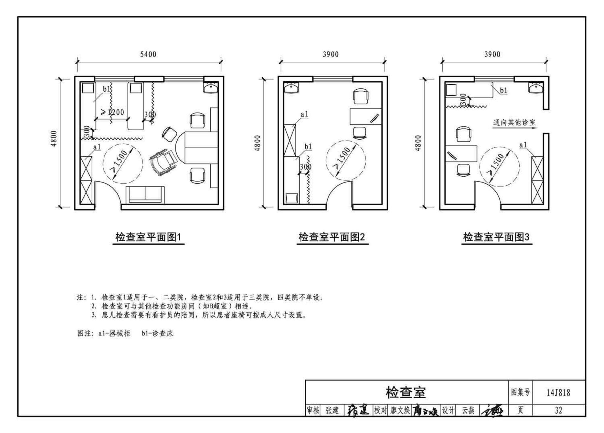 14J818--儿童福利院标准设计样图