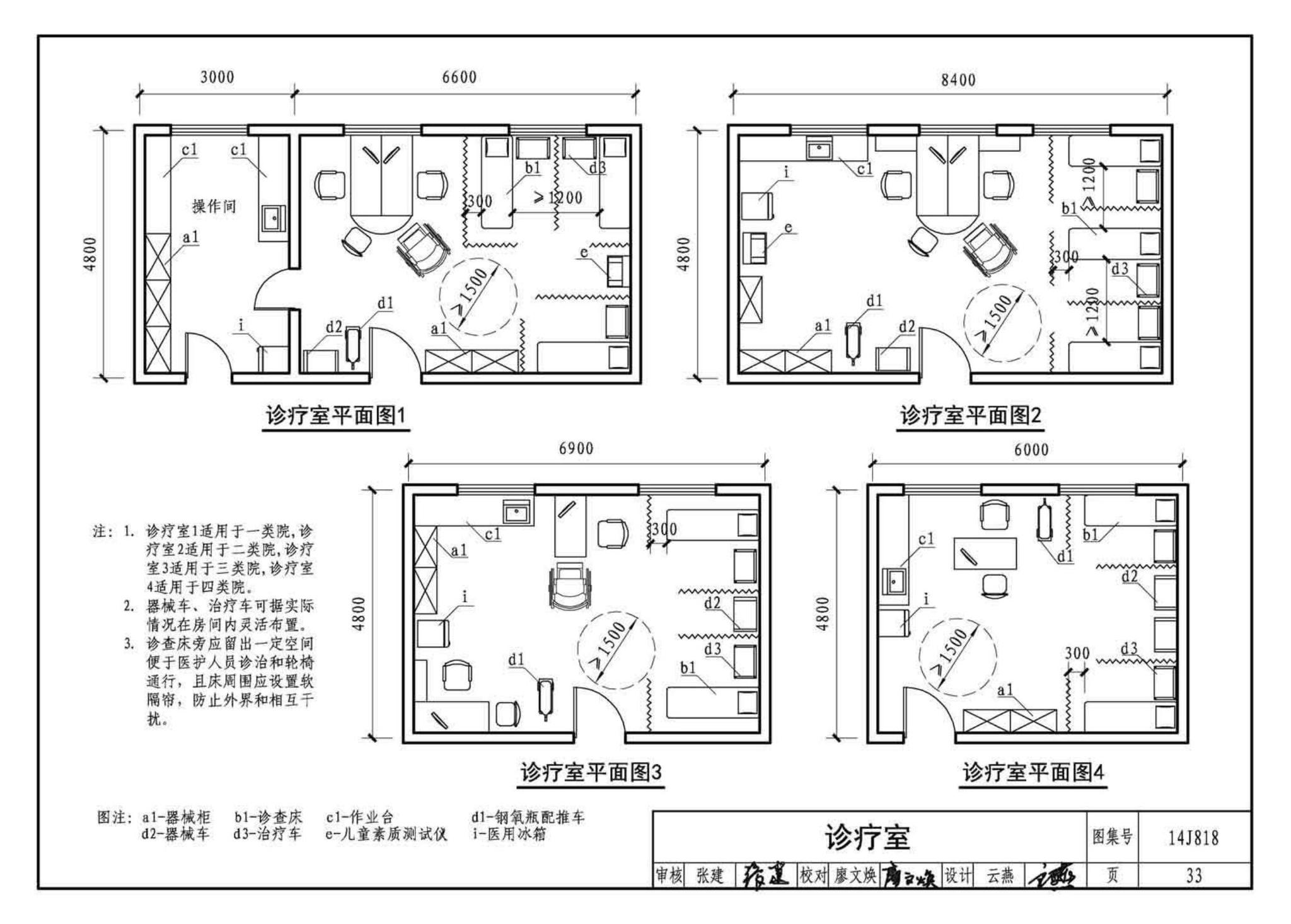 14J818--儿童福利院标准设计样图