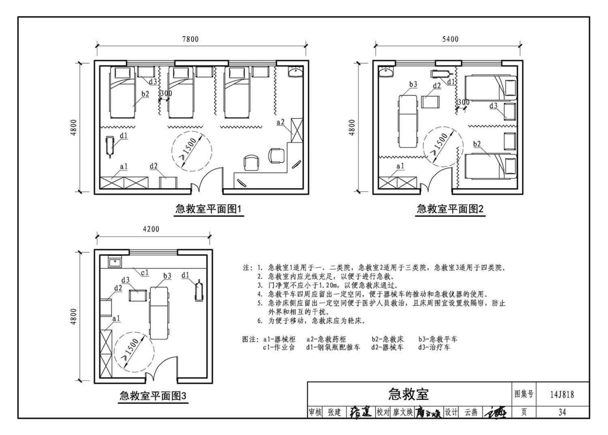 14J818--儿童福利院标准设计样图