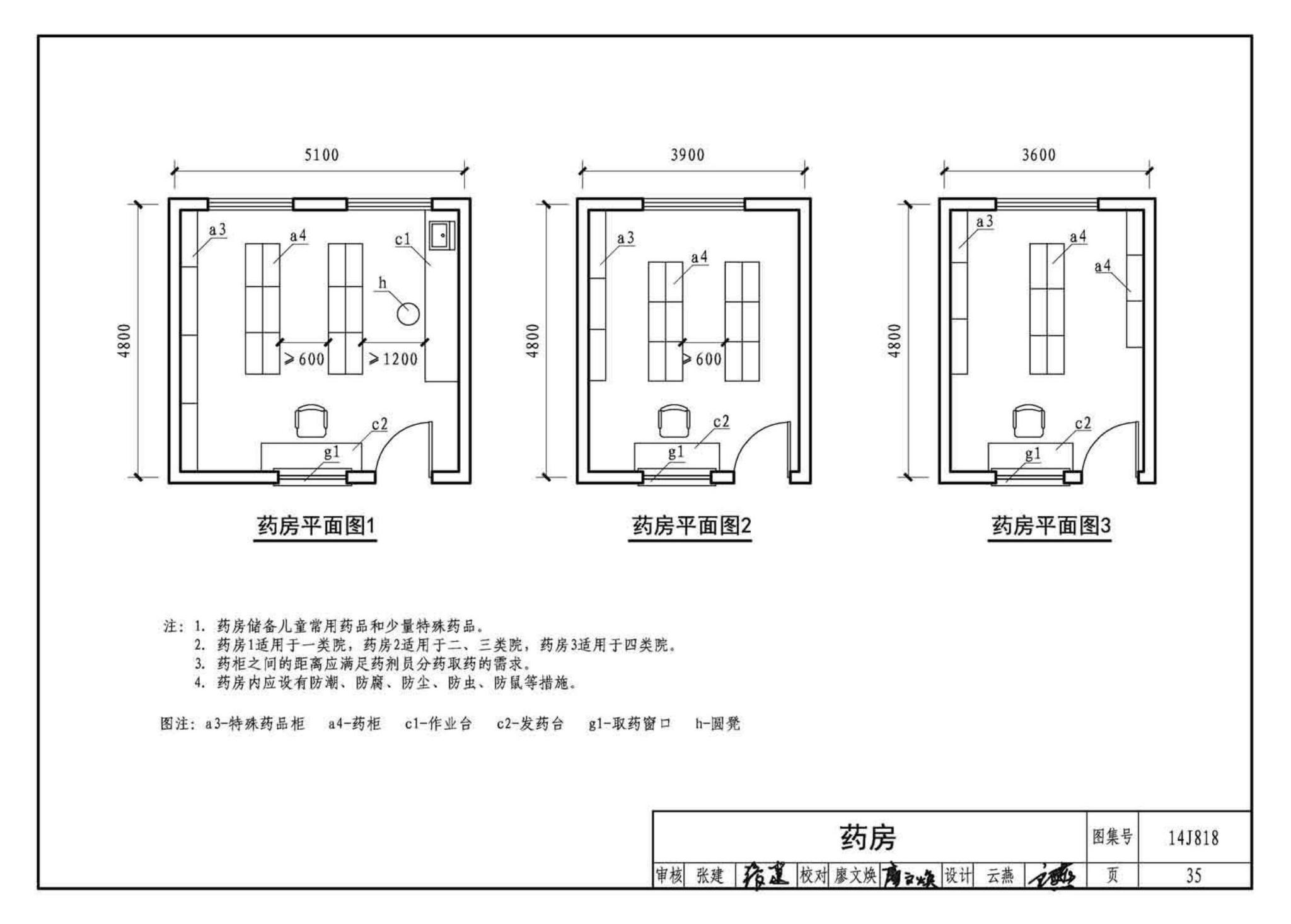 14J818--儿童福利院标准设计样图