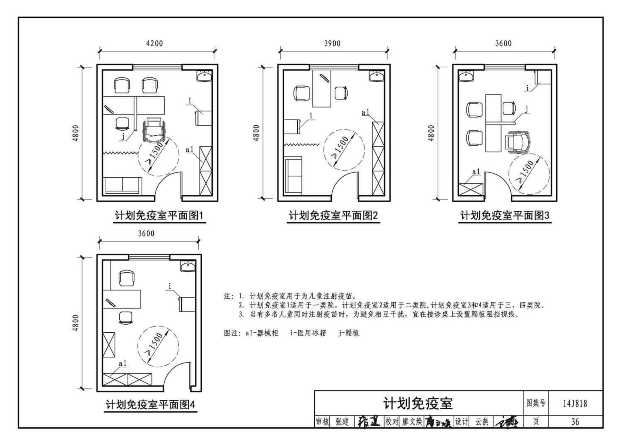 14J818--儿童福利院标准设计样图