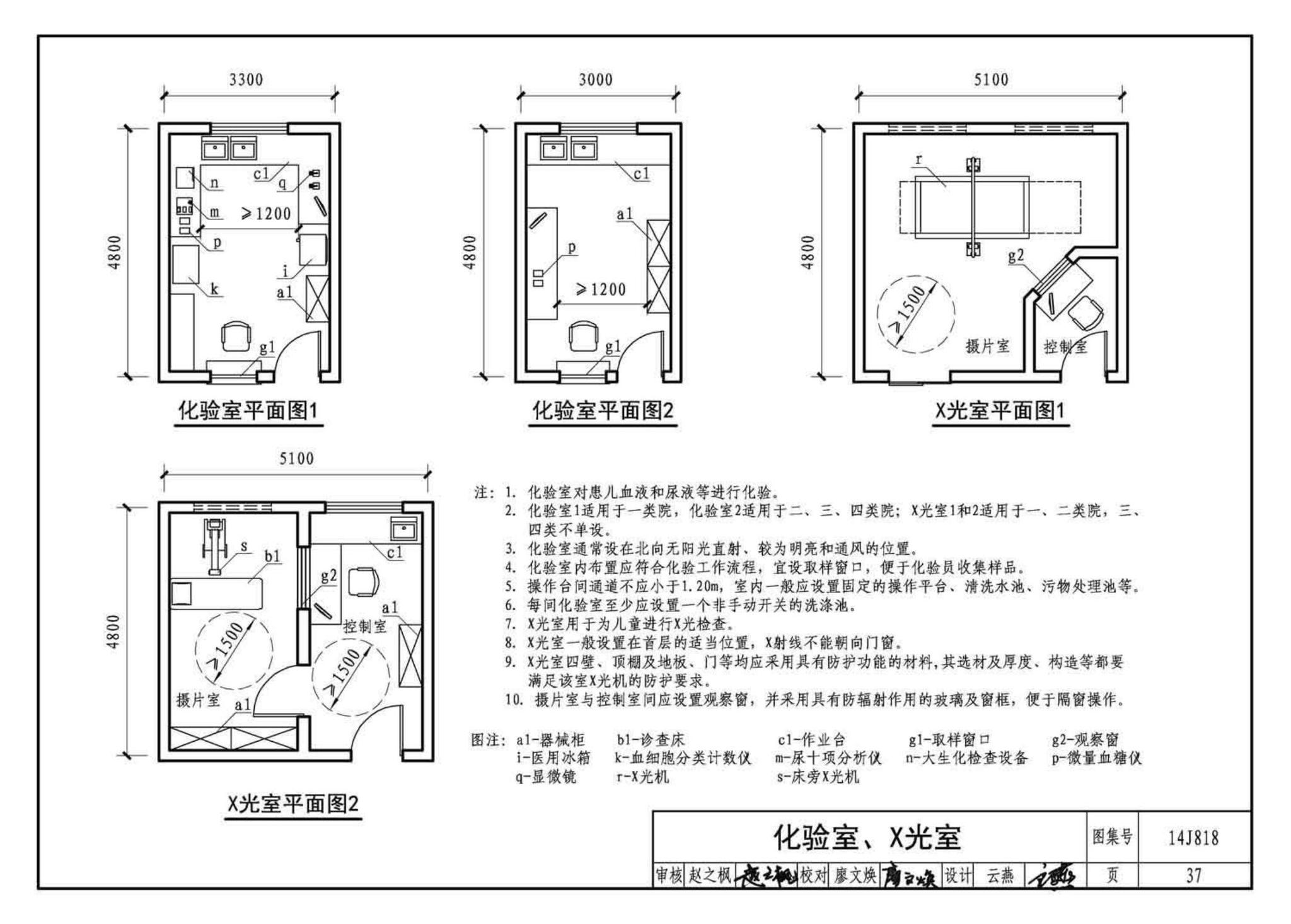 14J818--儿童福利院标准设计样图