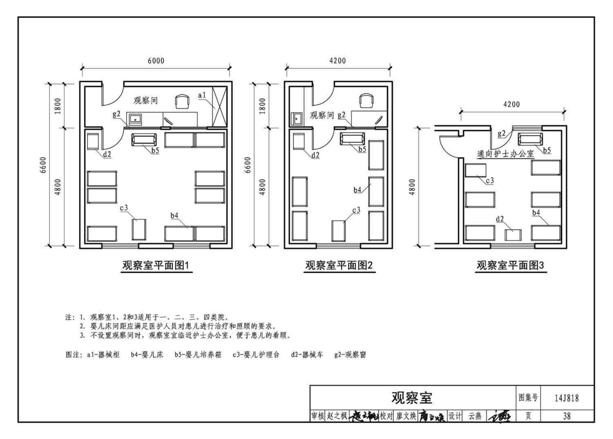 14J818--儿童福利院标准设计样图