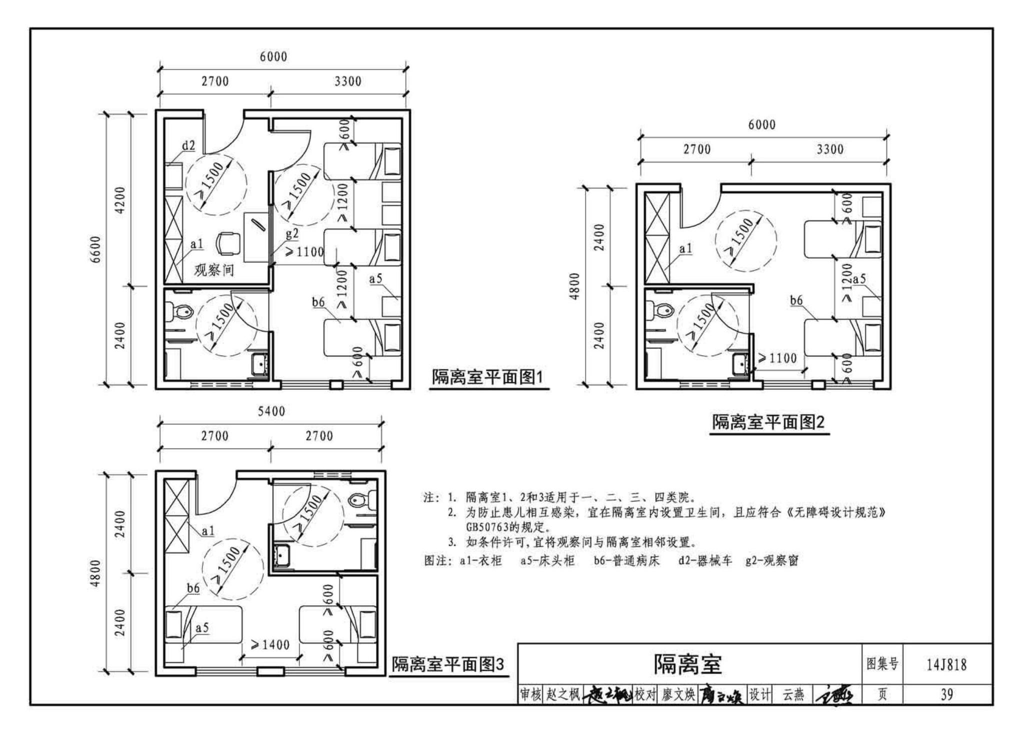 14J818--儿童福利院标准设计样图