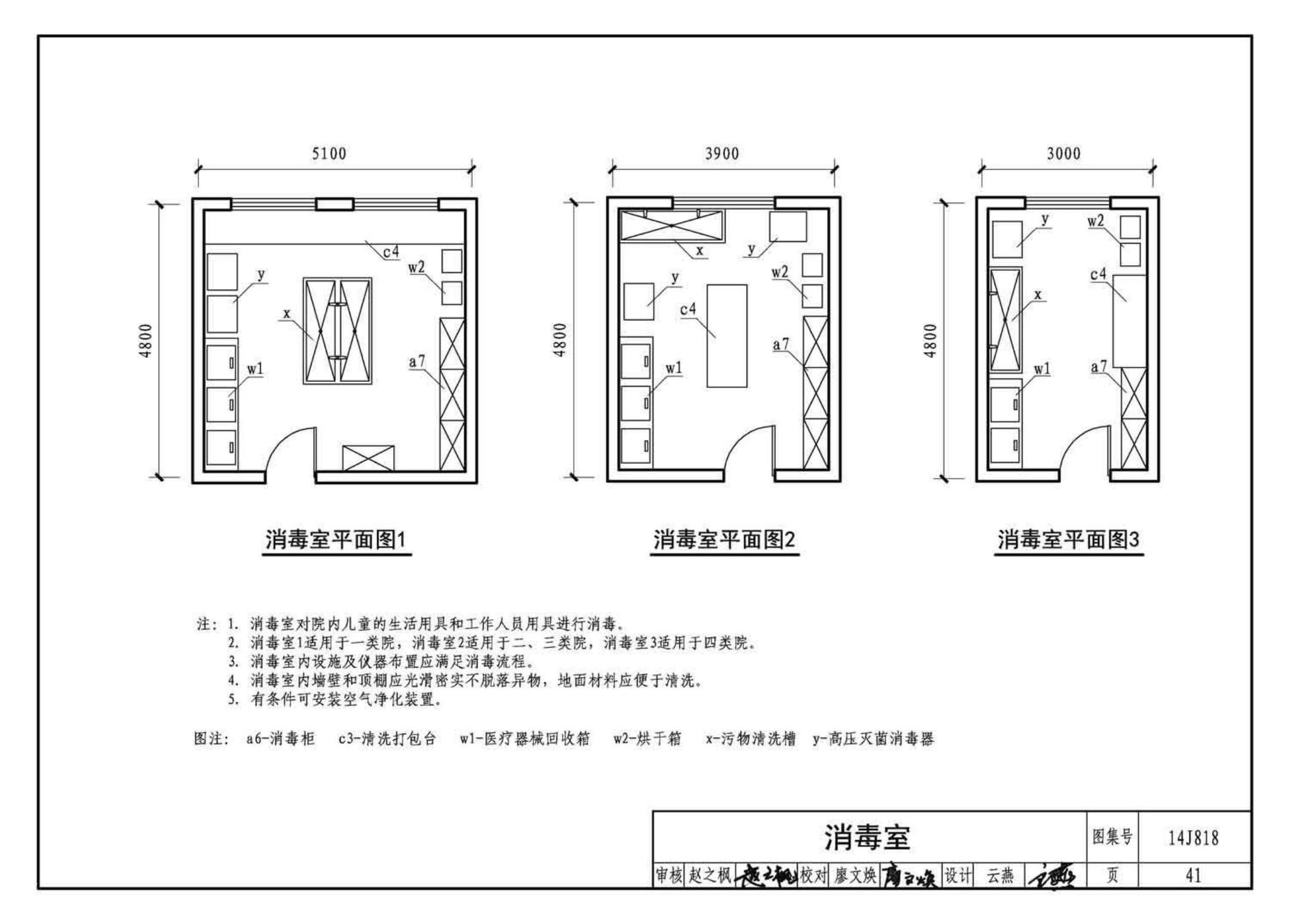 14J818--儿童福利院标准设计样图