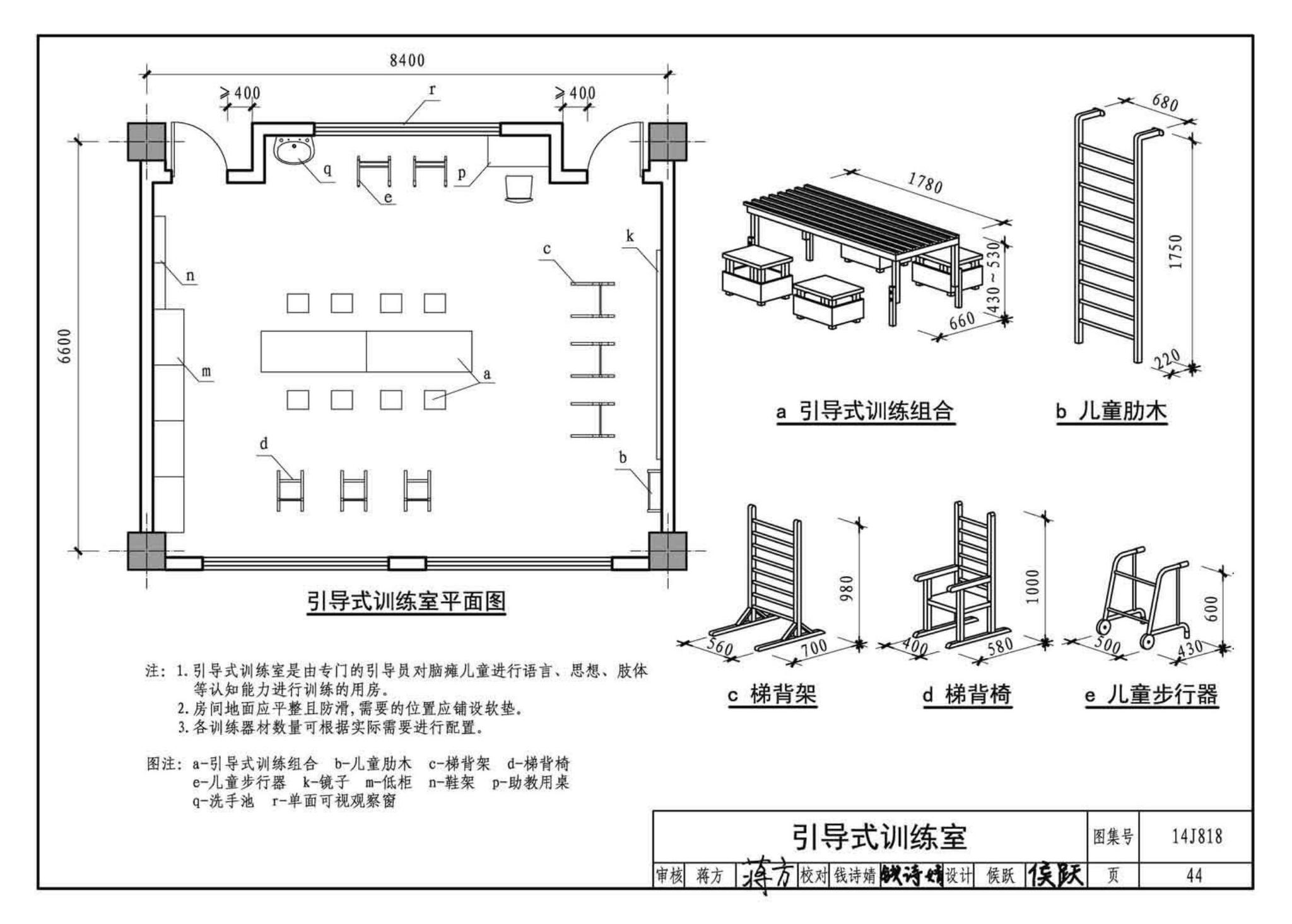 14J818--儿童福利院标准设计样图