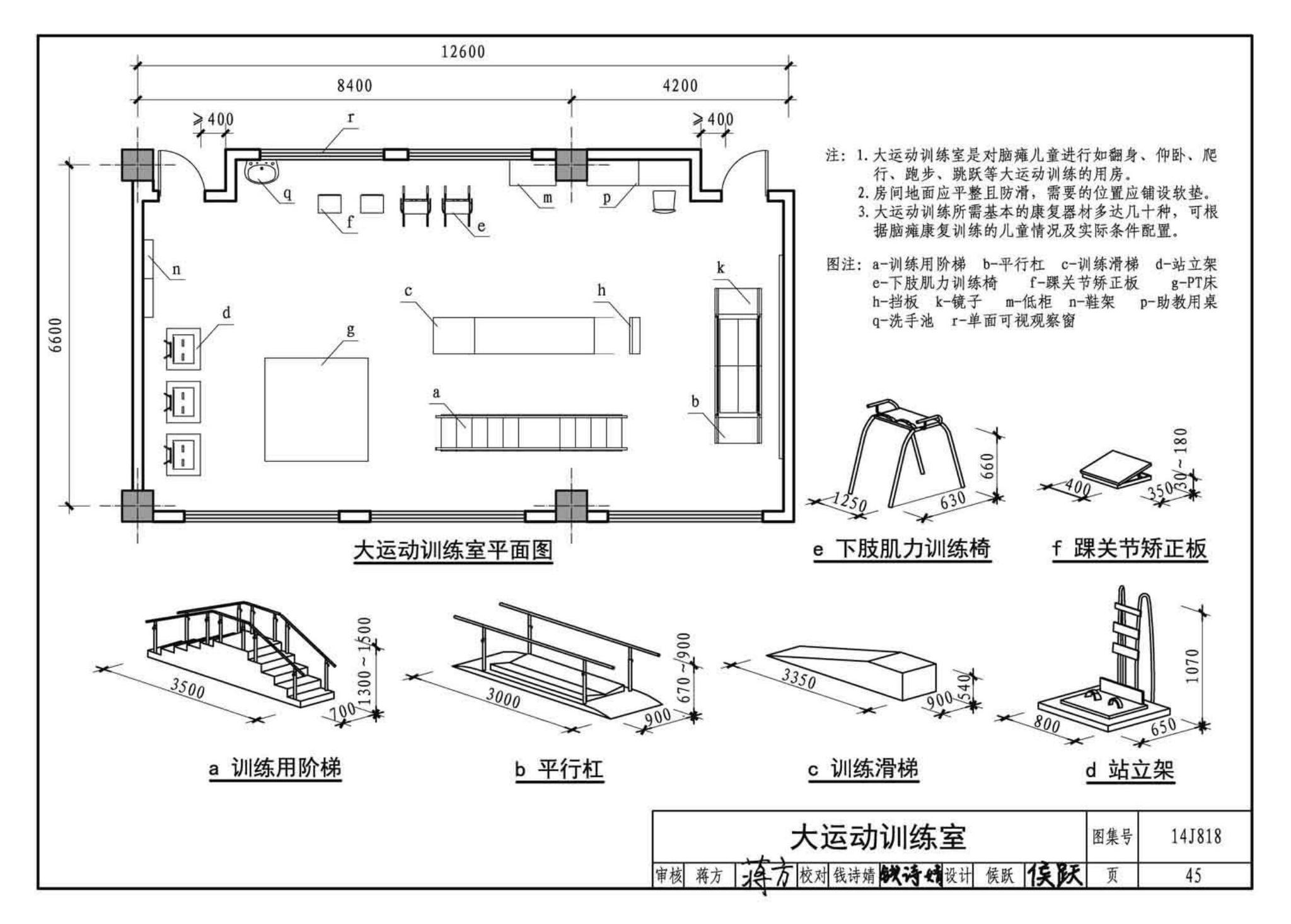 14J818--儿童福利院标准设计样图