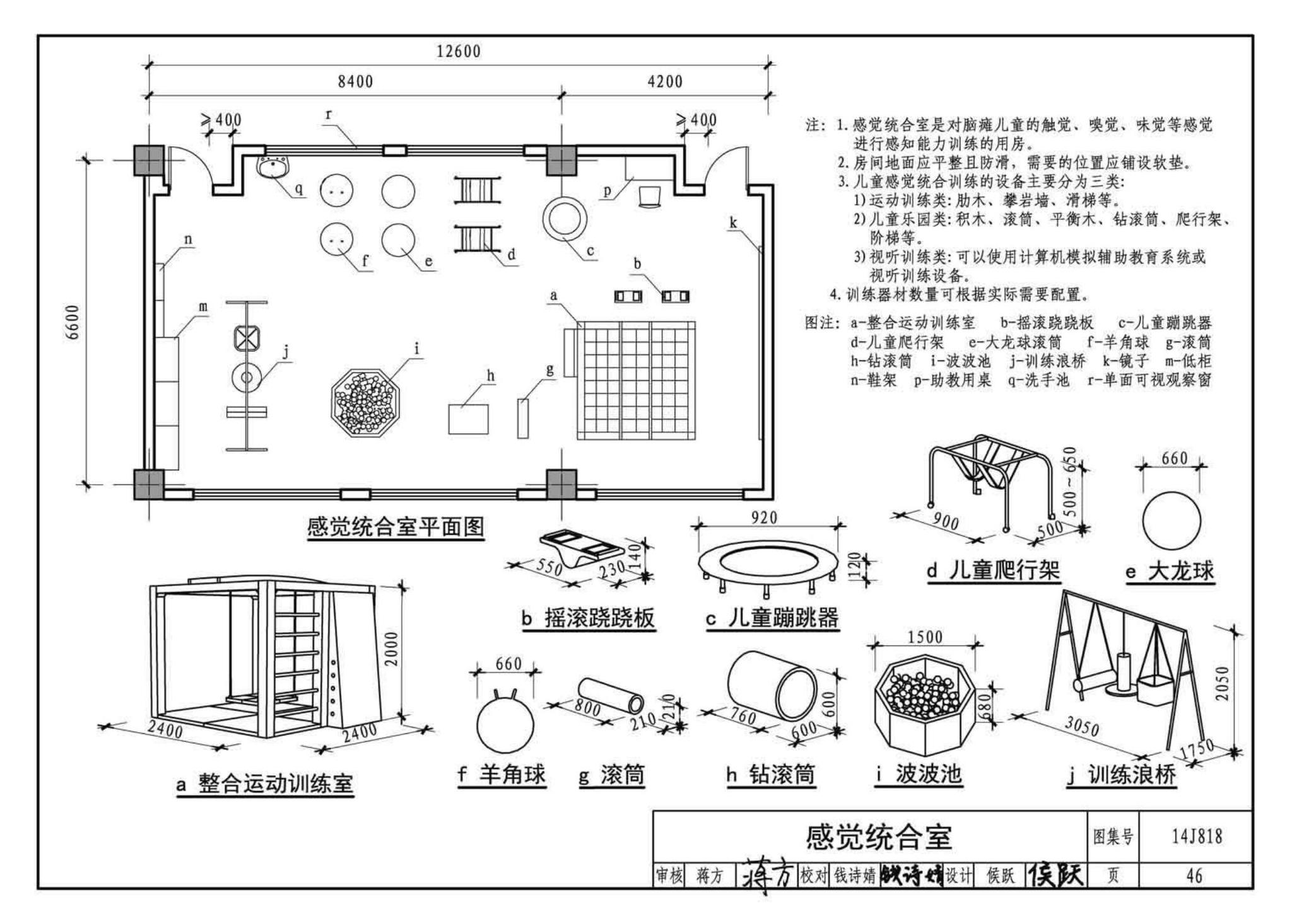 14J818--儿童福利院标准设计样图