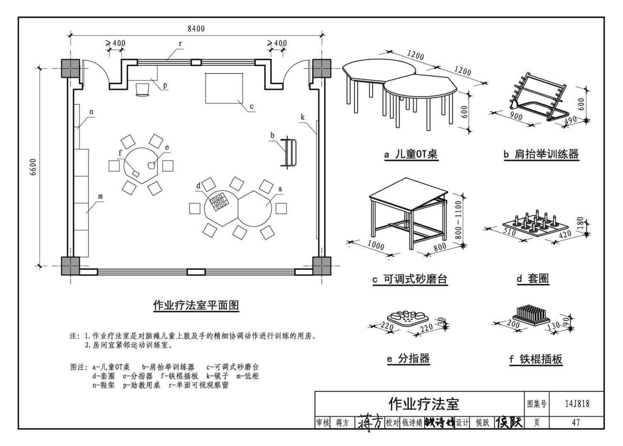 14J818--儿童福利院标准设计样图