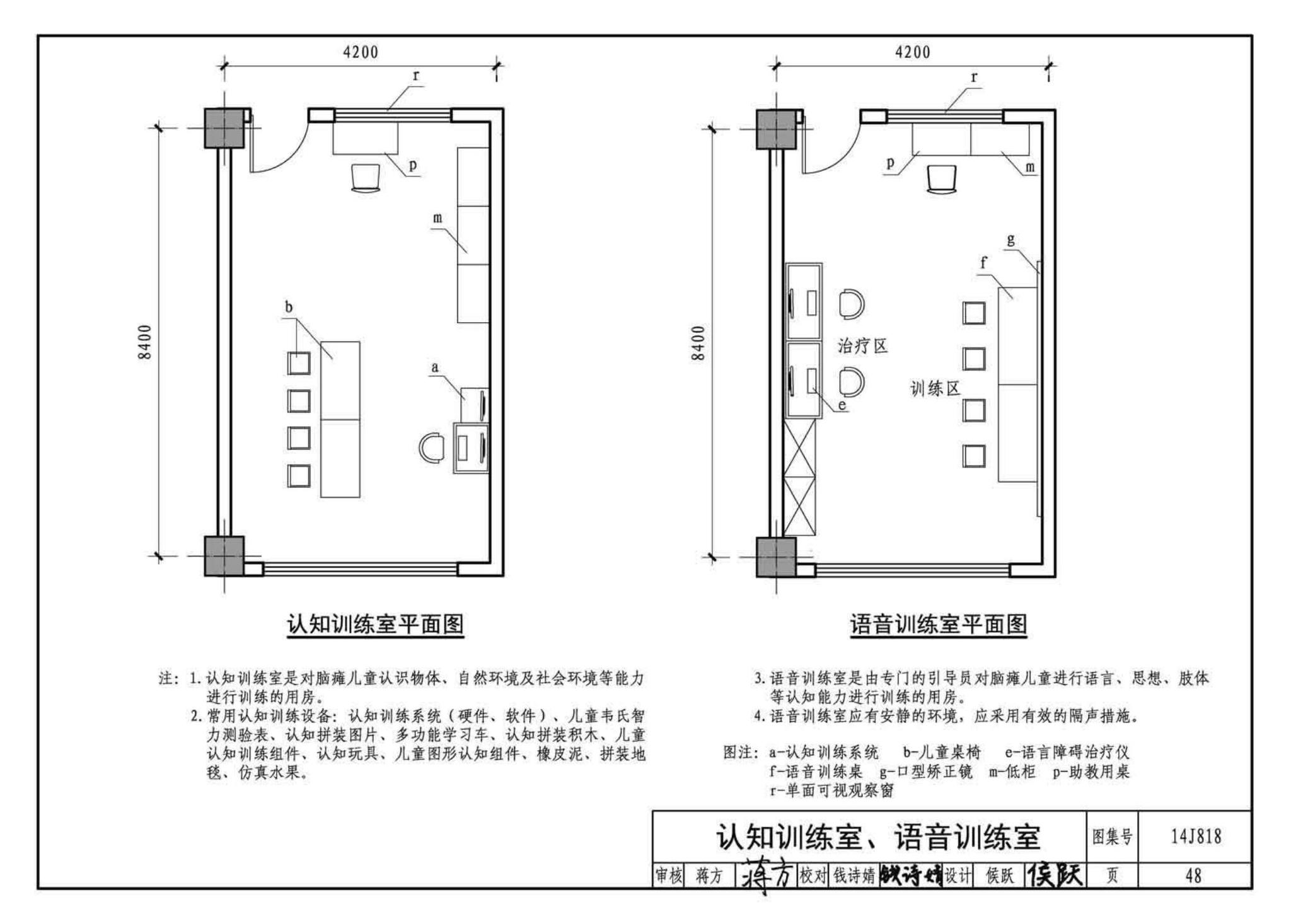 14J818--儿童福利院标准设计样图