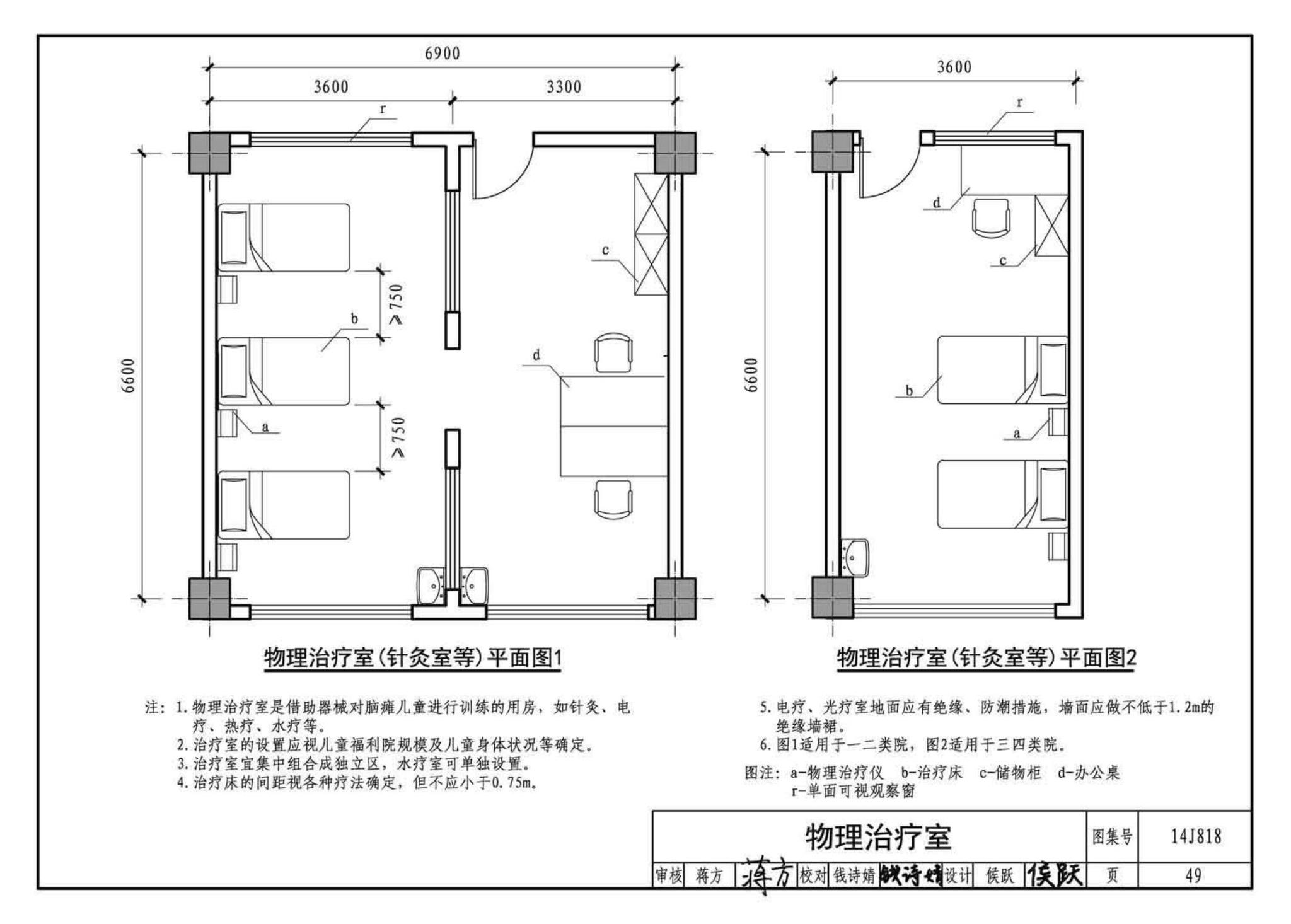 14J818--儿童福利院标准设计样图