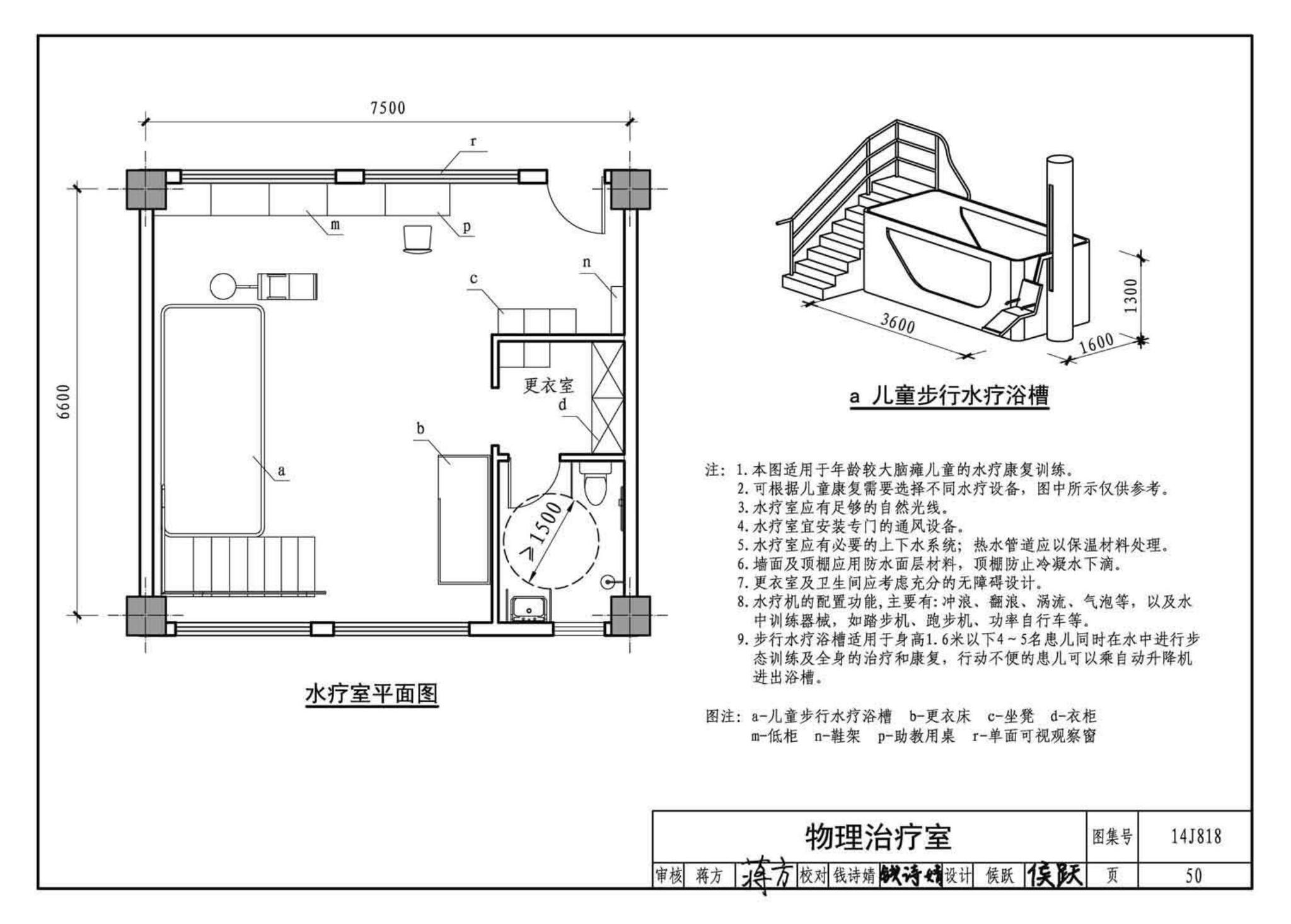 14J818--儿童福利院标准设计样图