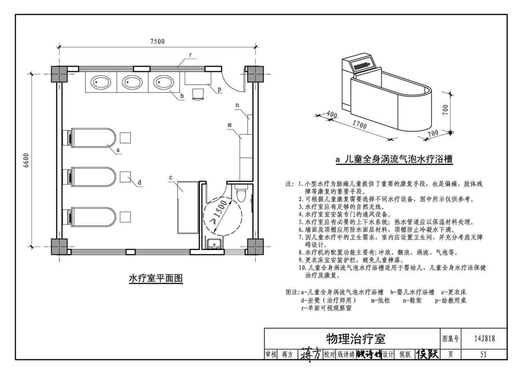 14J818--儿童福利院标准设计样图