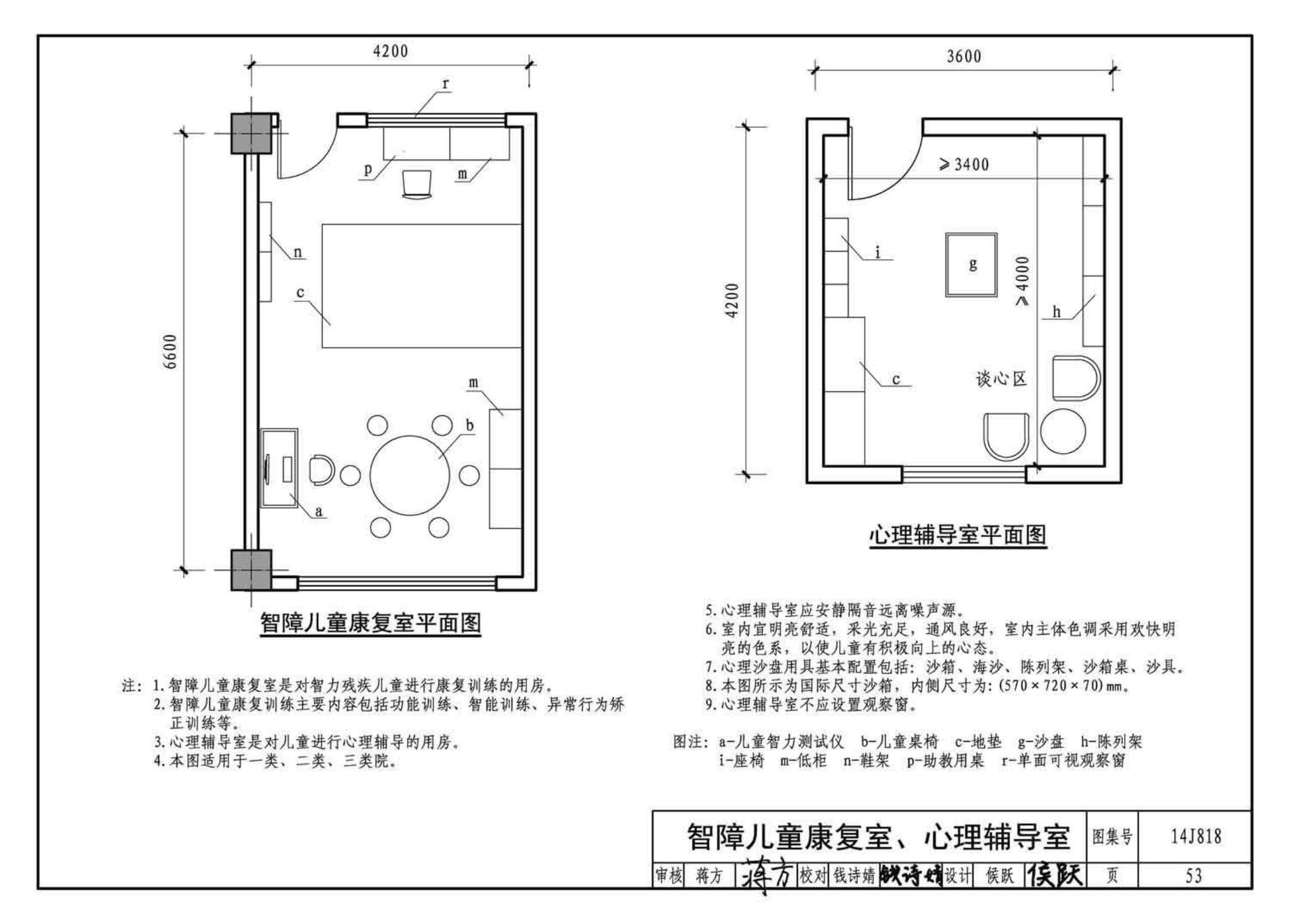 14J818--儿童福利院标准设计样图