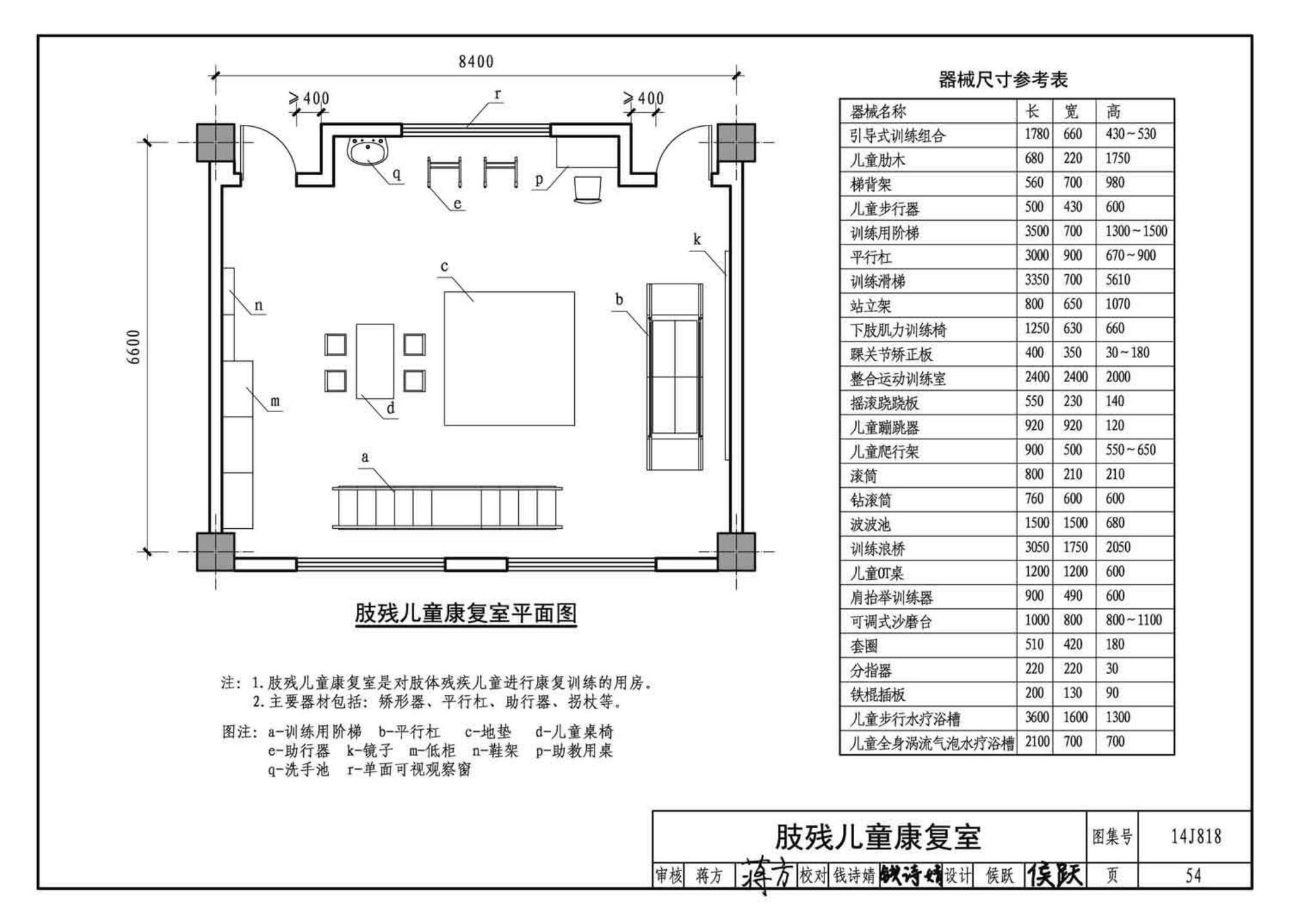 14J818--儿童福利院标准设计样图