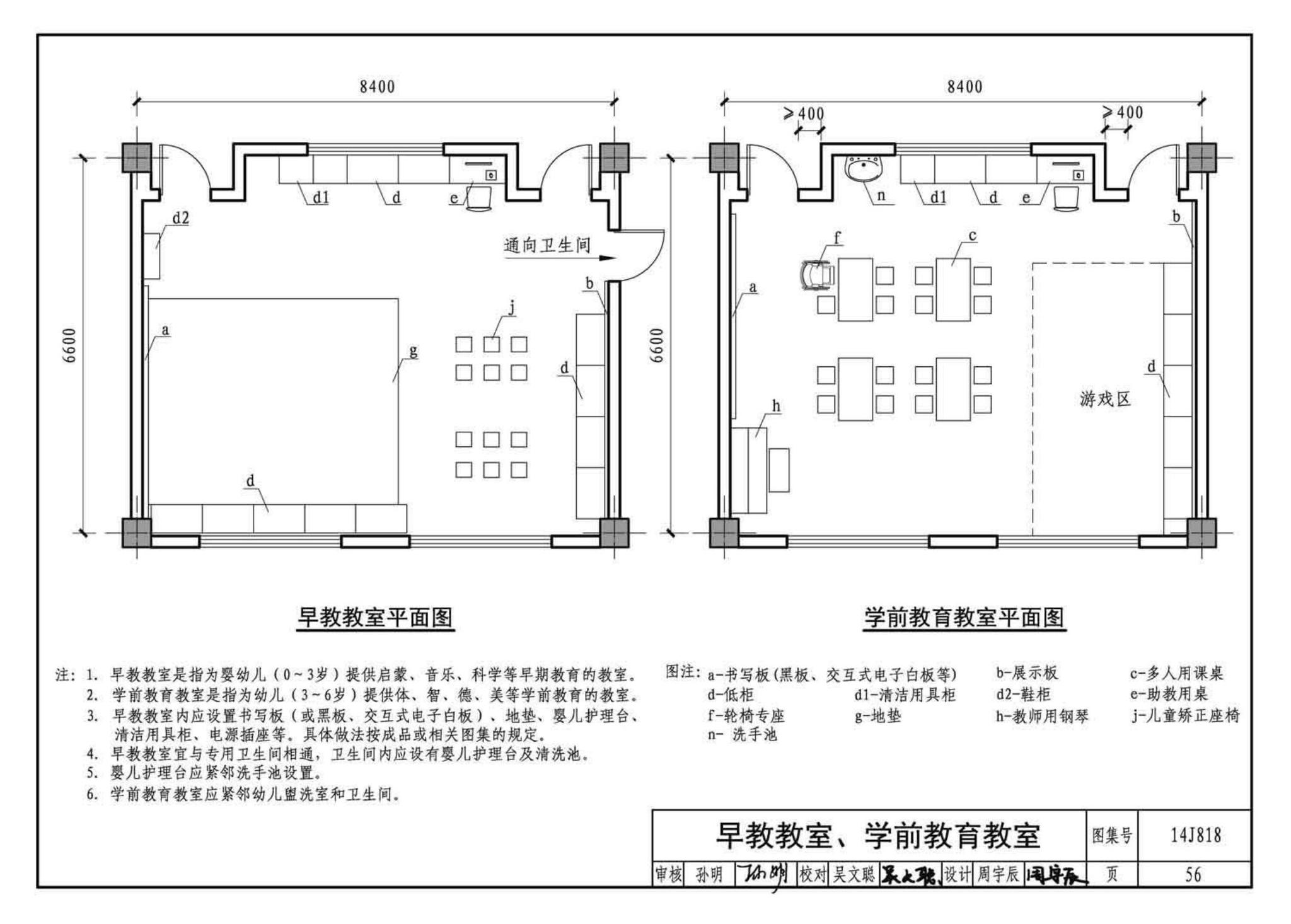 14J818--儿童福利院标准设计样图