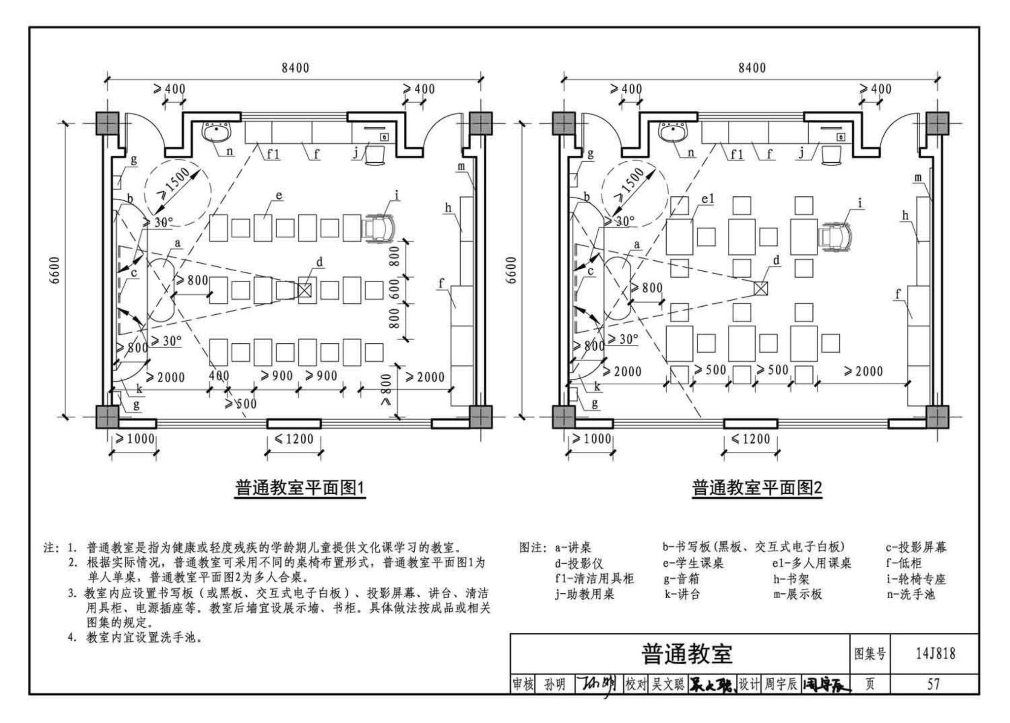 14J818--儿童福利院标准设计样图