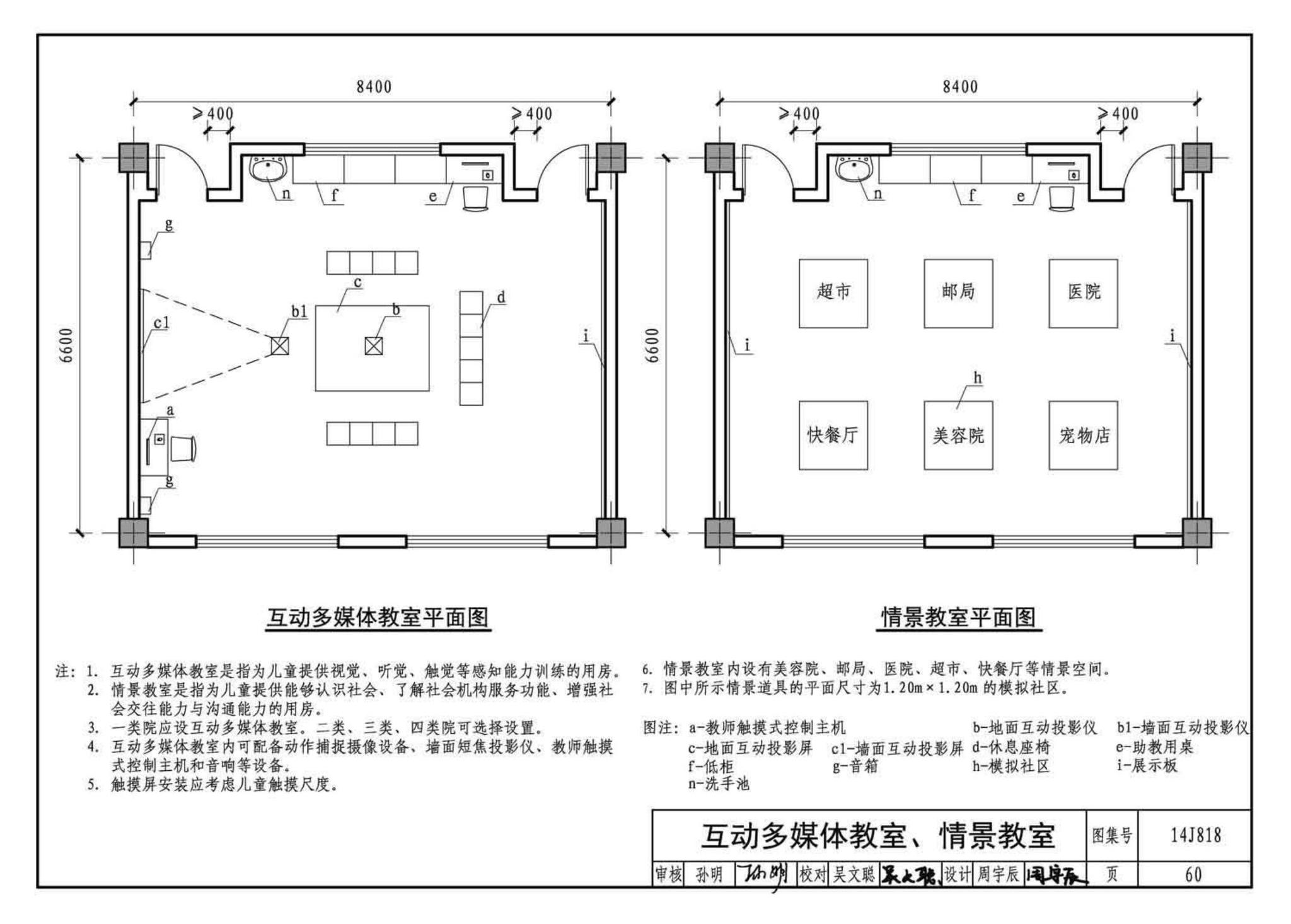 14J818--儿童福利院标准设计样图